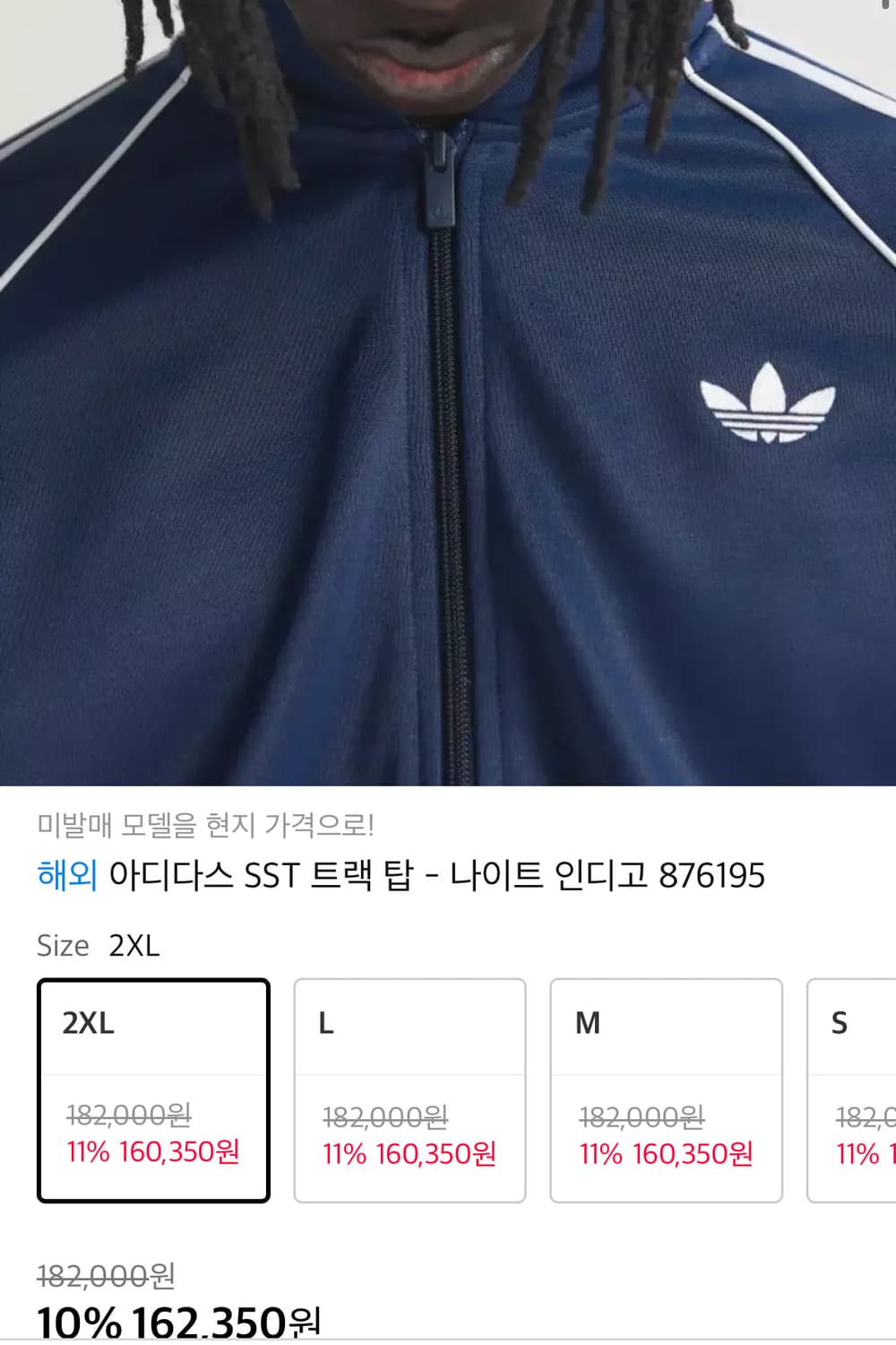 아디다스 아디컬러 클래식 SST 트랙 자켓 나이트 인디고 상품이미지3