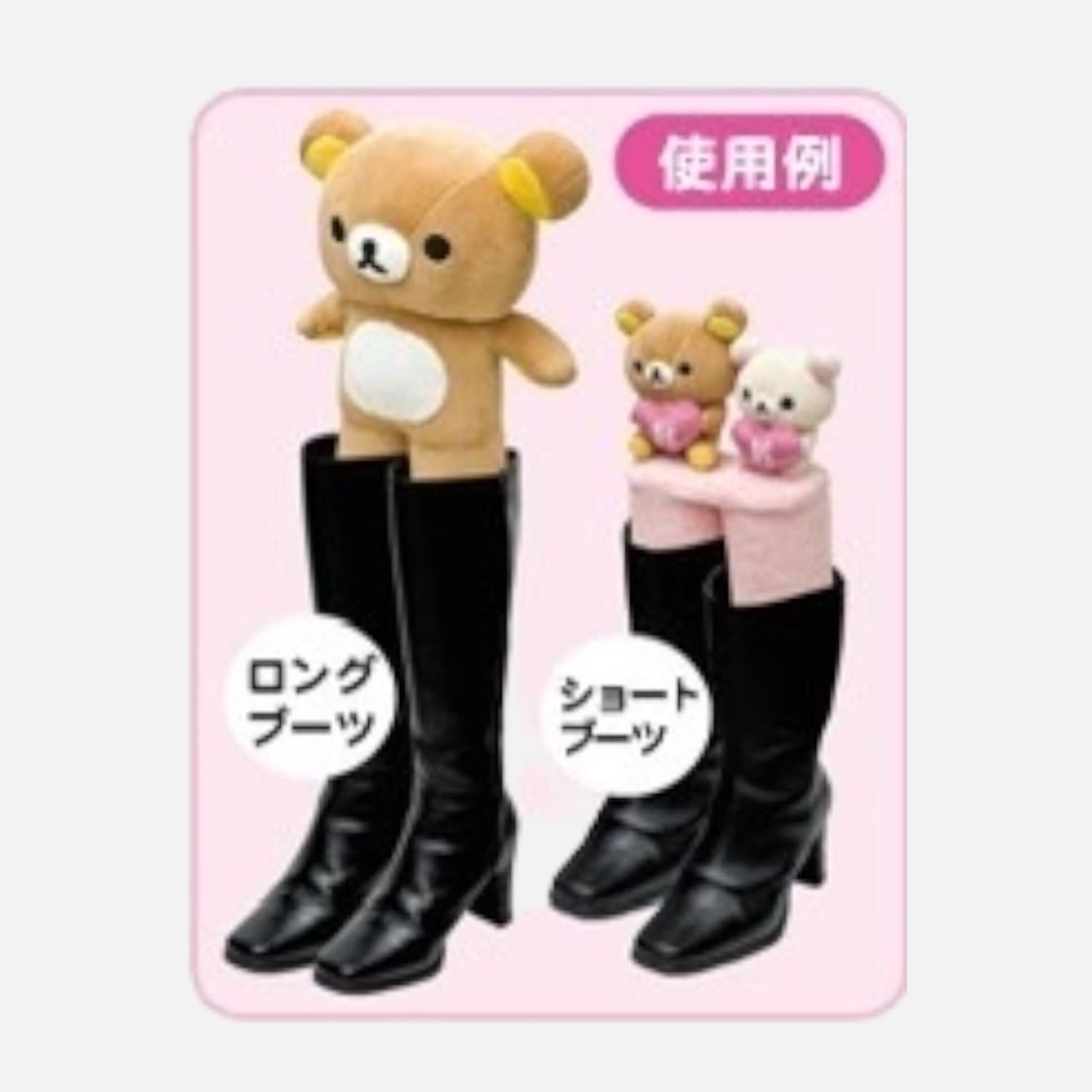 리락쿠마 코리락쿠마 부츠 키퍼 상품이미지2