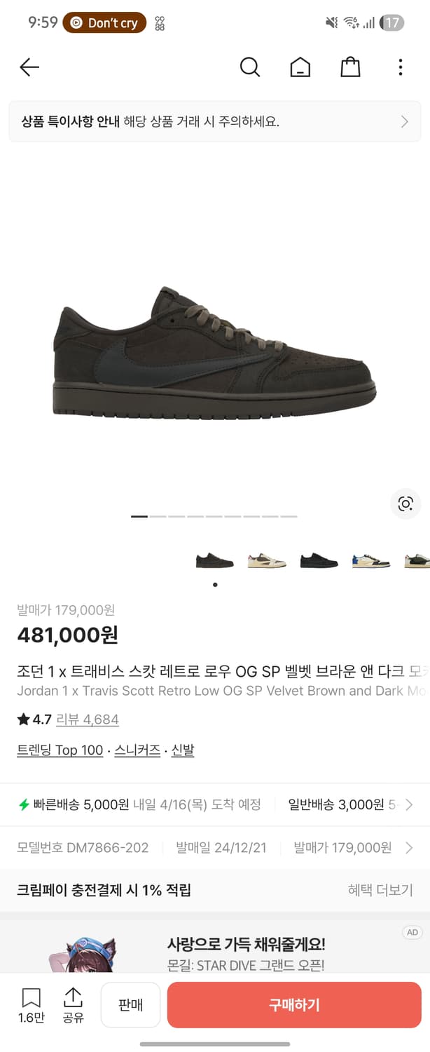 나이키 조던1 트래비스 스캇 벨벳 브라운 260 상품이미지1