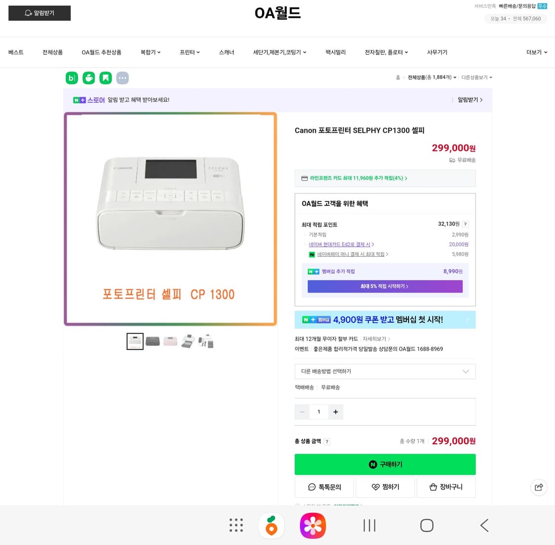 새상 정품 캐논 포토 프린터  Selphy CP1300 상품이미지3