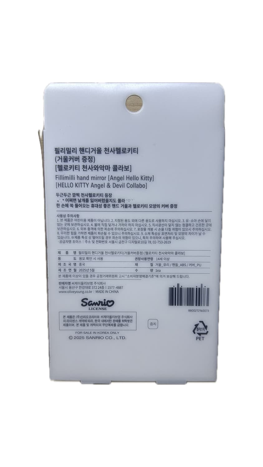 필리밀리 핸디거울 천사헬로키티 상품이미지2