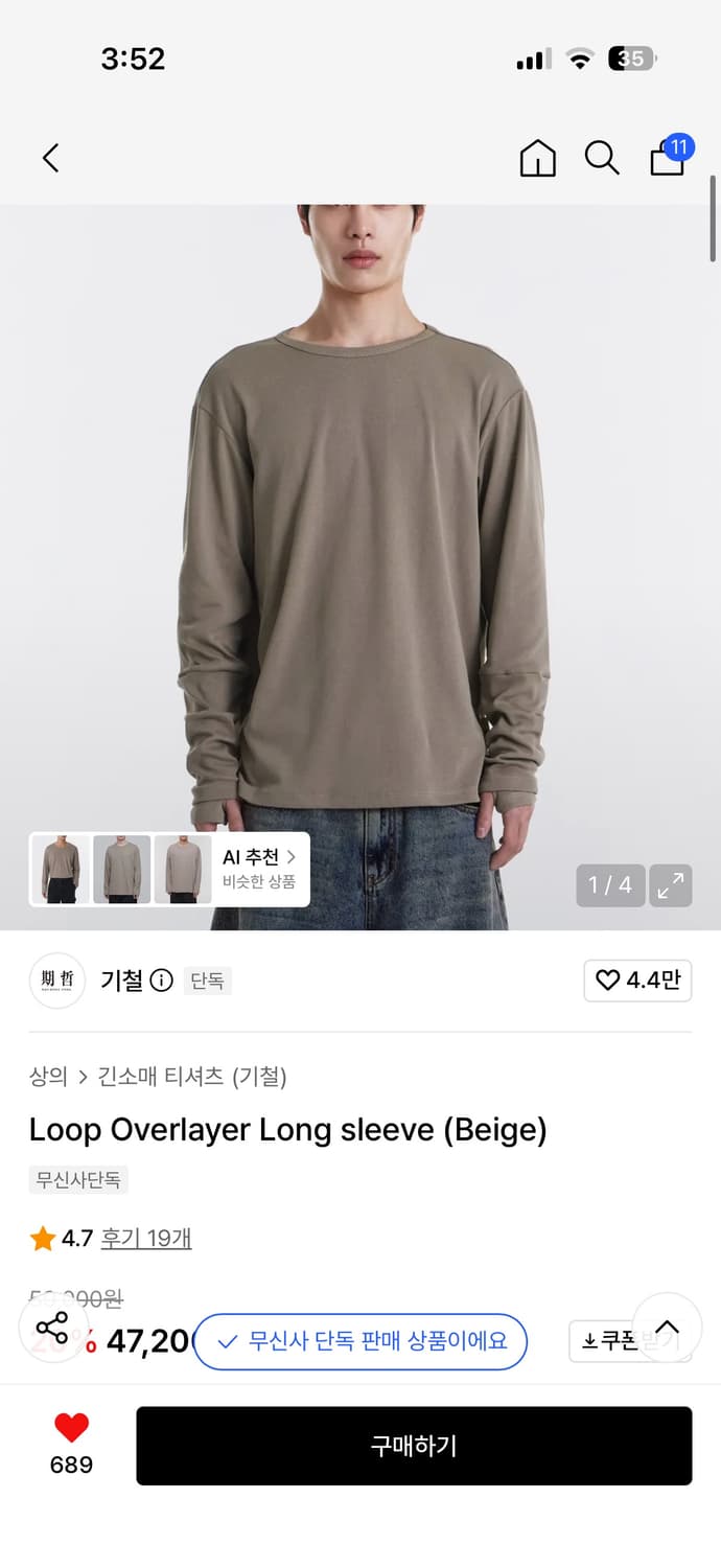 기철 루프 오버레이어 롱슬리브 베이지 상품이미지3
