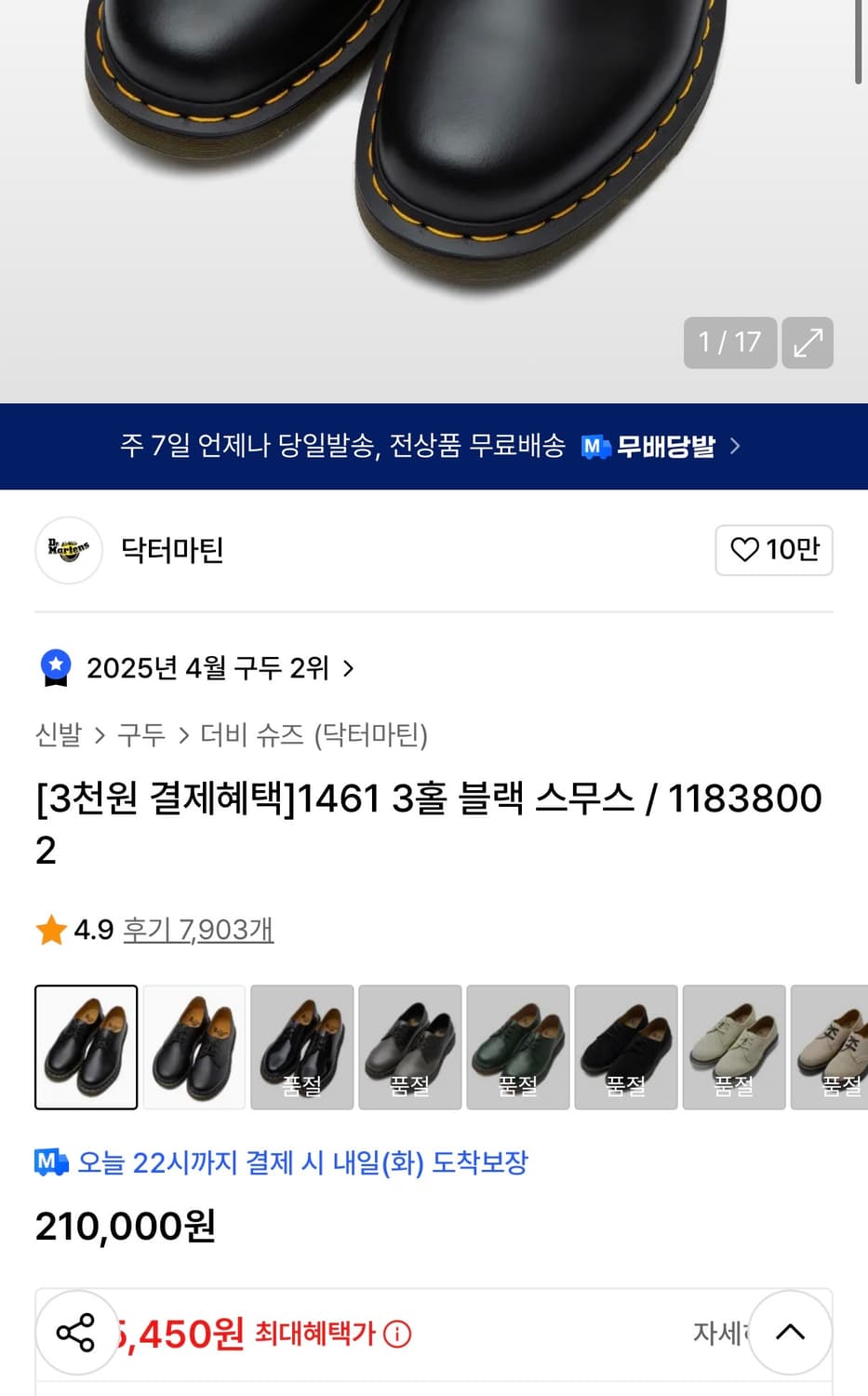 [정가 21만원] 닥터마틴 1461 UK7 260 사이즈 상품이미지2