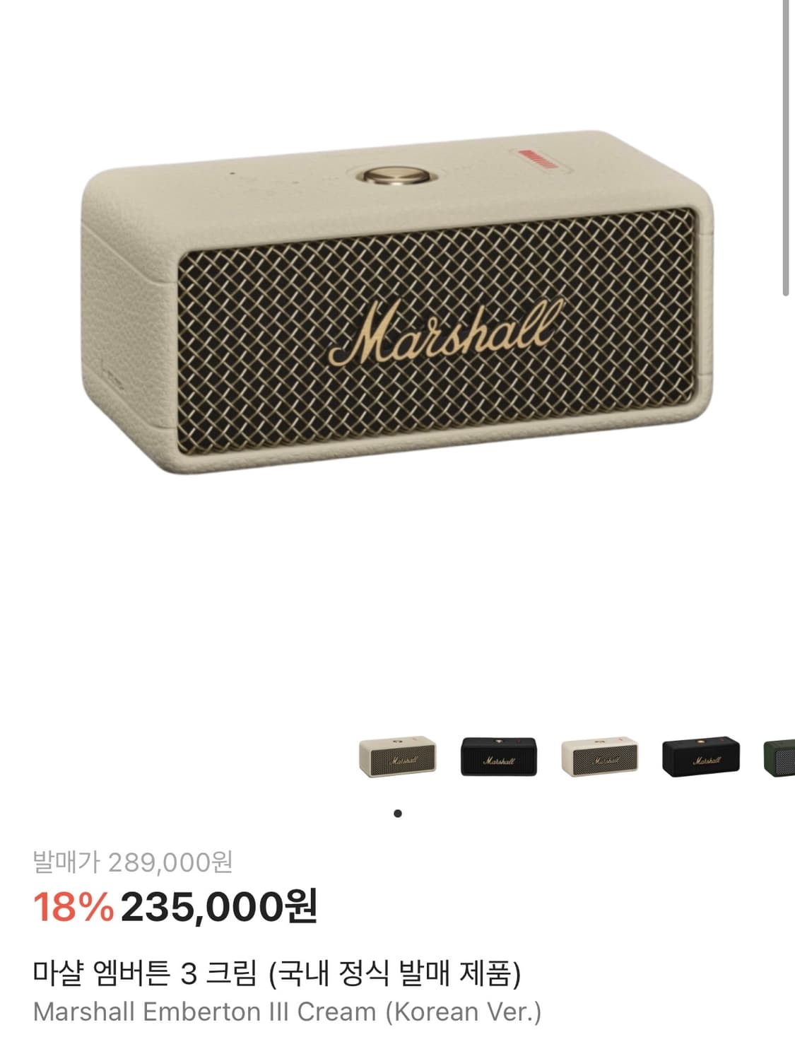 마샬 엠버튼 3 크림 새상품 상품이미지1