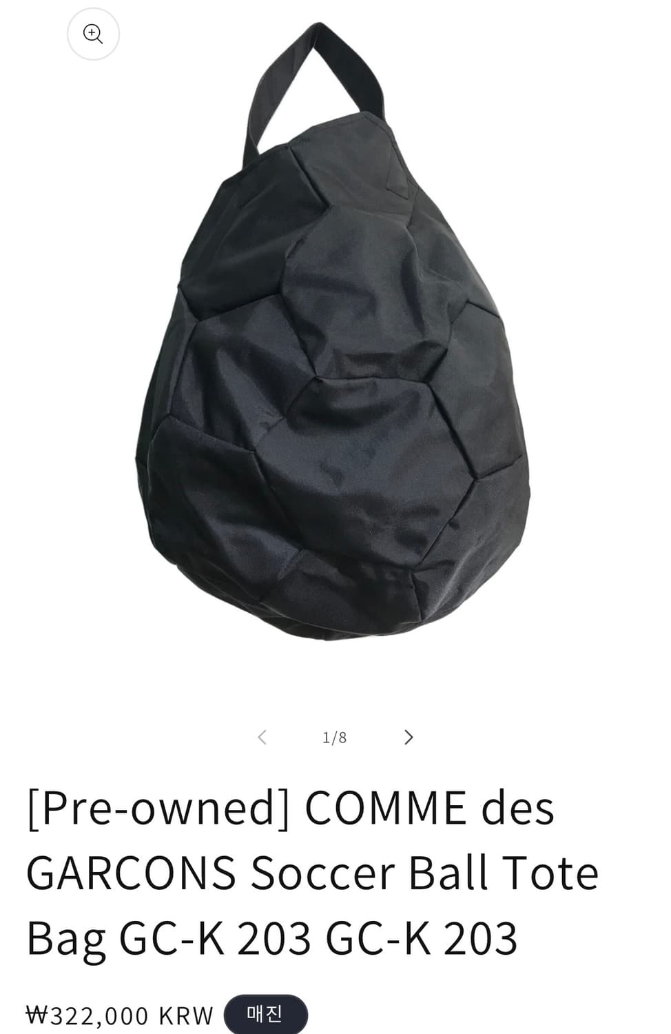 꼼데가르송 싸커볼 토트백 - 블랙 상품이미지6