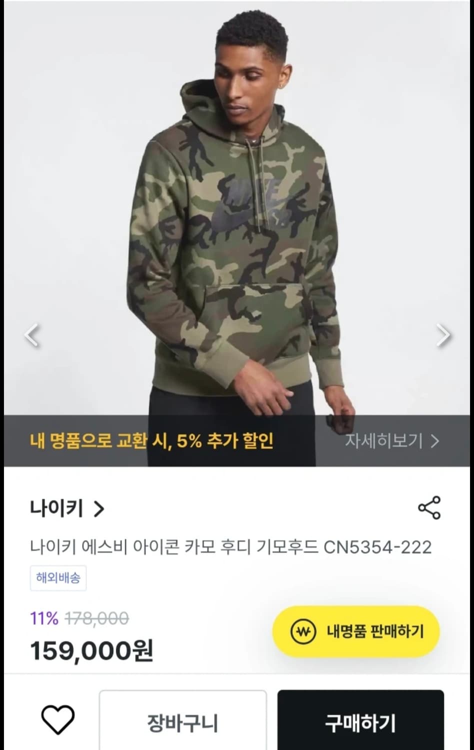 나이키 SB 카모 후디 100사이즈
택포 상품이미지7