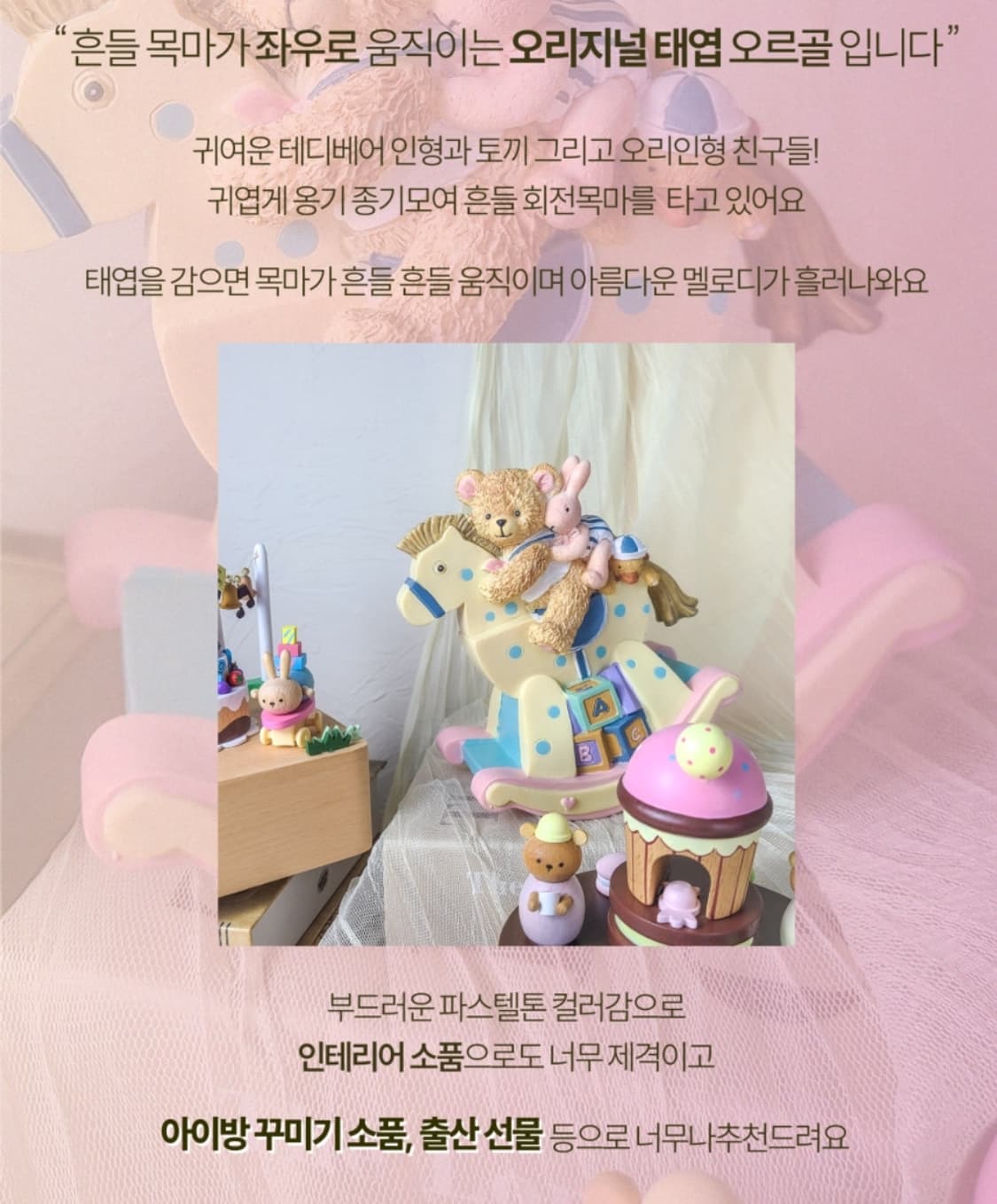 움직이는 자장가오르골 흔들목마 상품이미지7