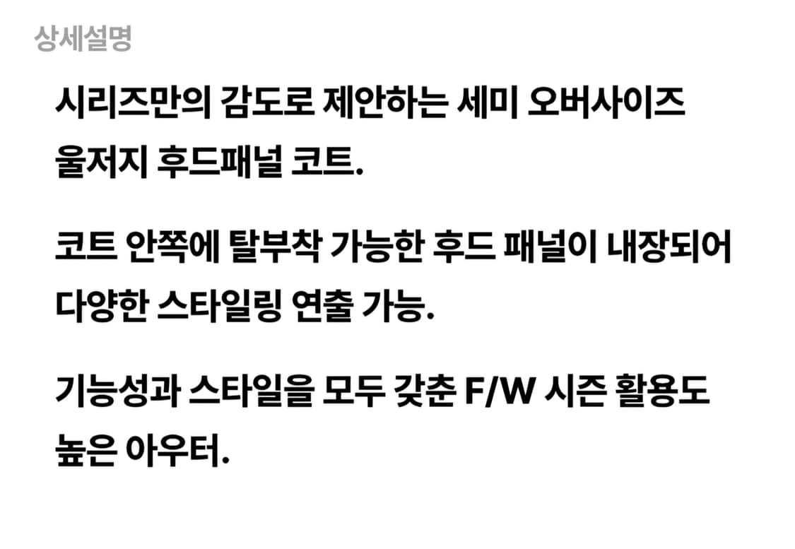 series 시리즈 울저지 후드패널 코트 상품이미지5