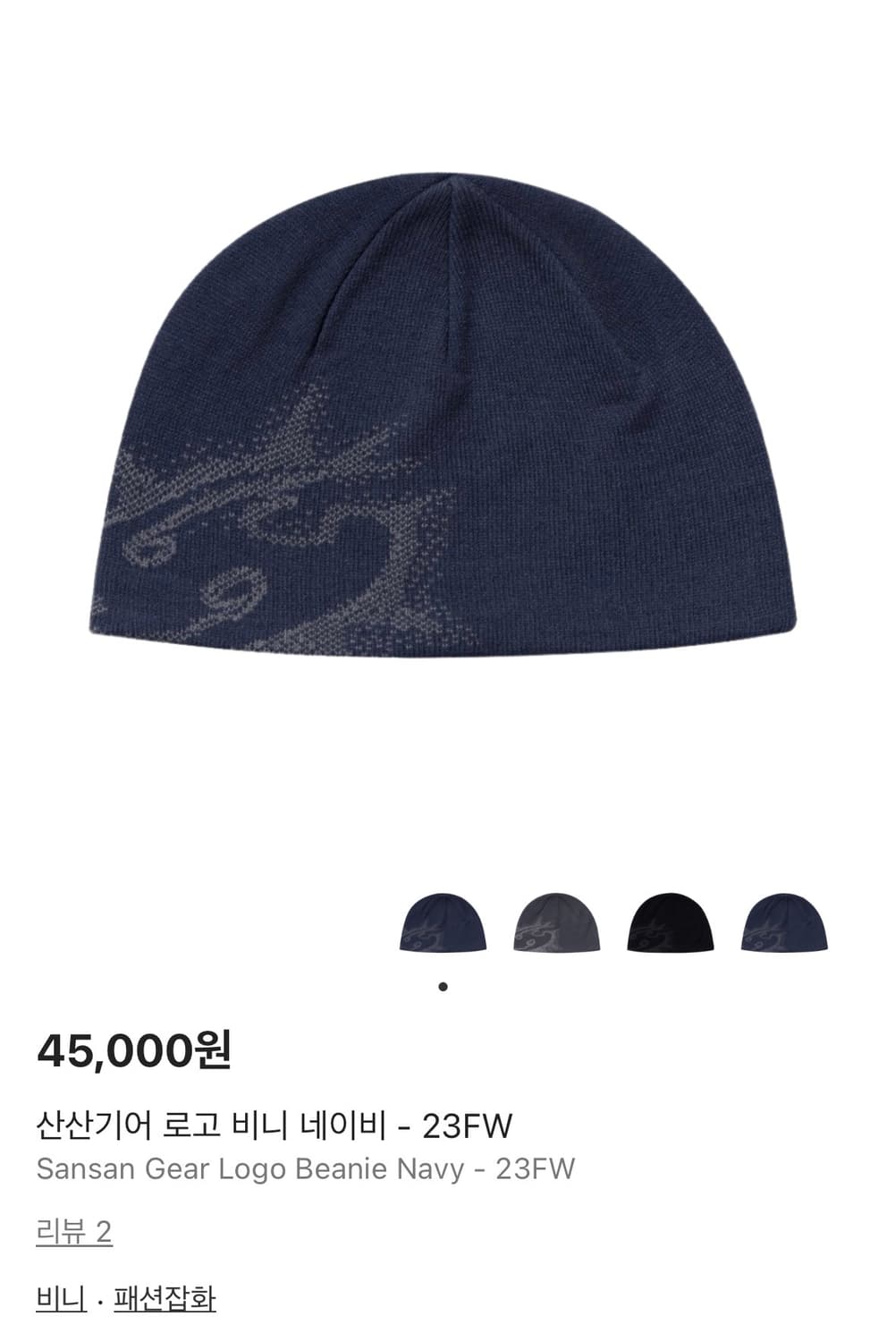 산산기어 비니 네이비 상품이미지1