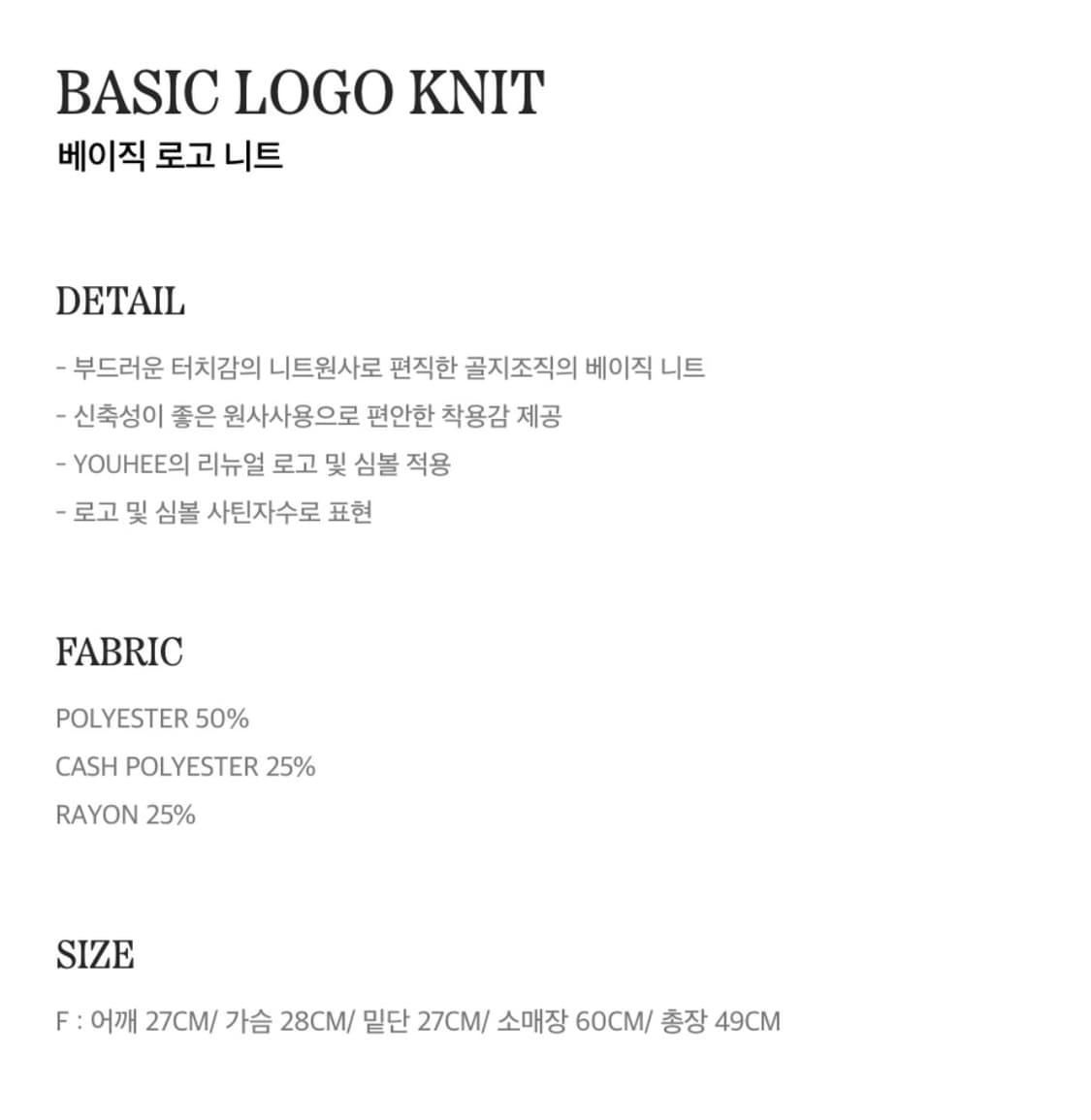 BASIC LOGO KNIT IVORY 상품이미지7