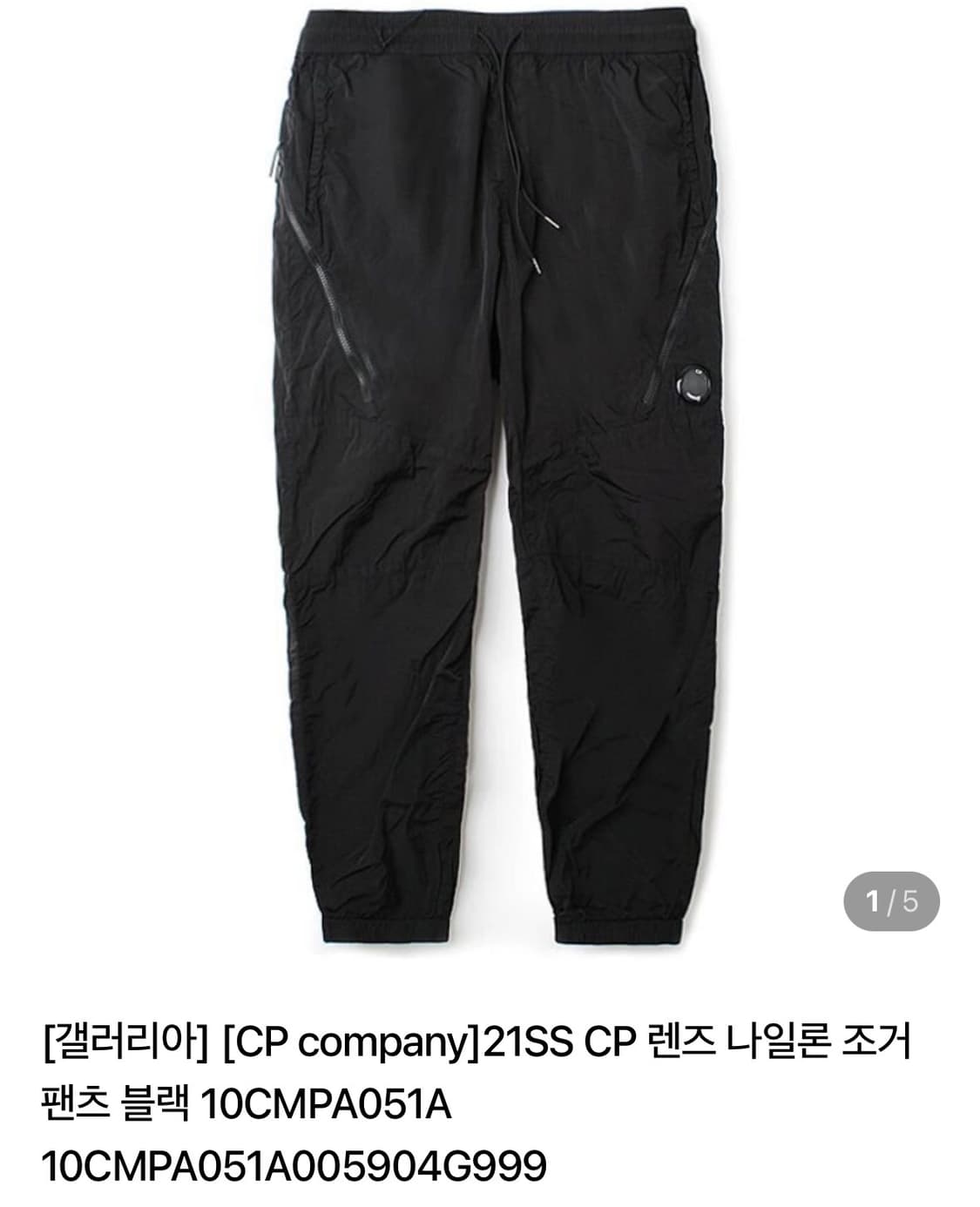 cp컴퍼니 키즈 나일론 조거팬츠 12 상품이미지1