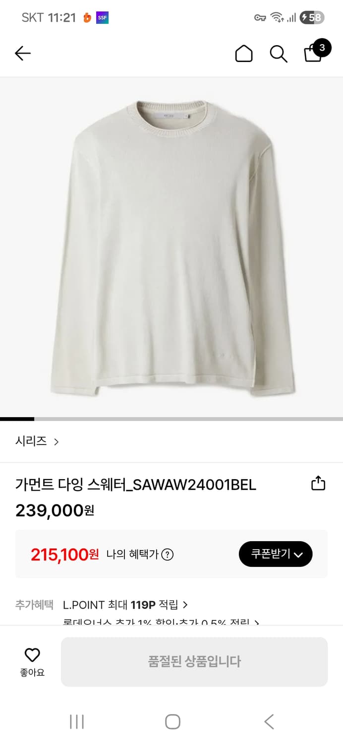 Series 시리즈 가먼트 다잉 스웨터 105 상품이미지5