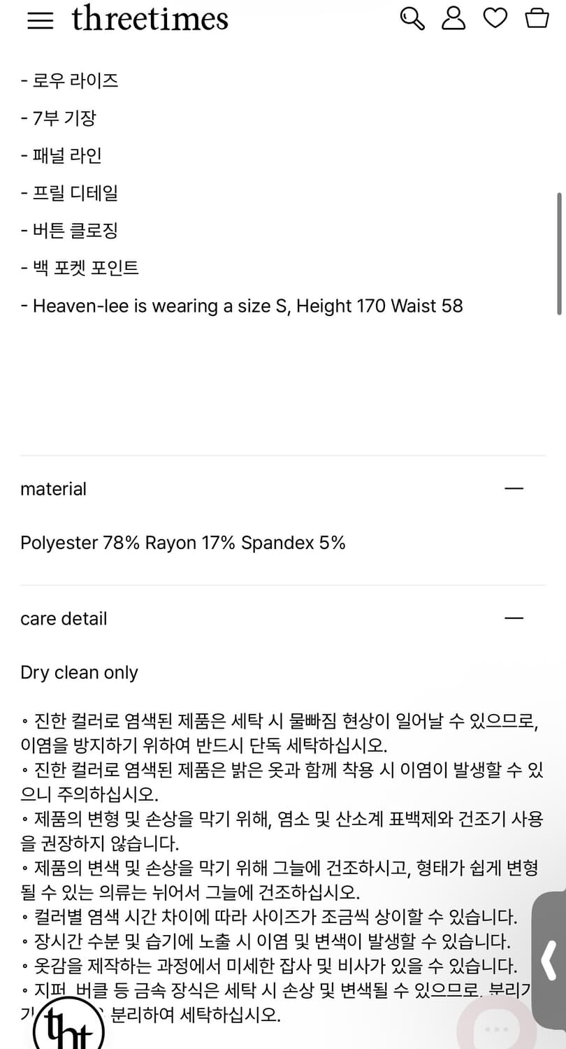 쓰리타임즈) Rachel Pants BK M 상품이미지6