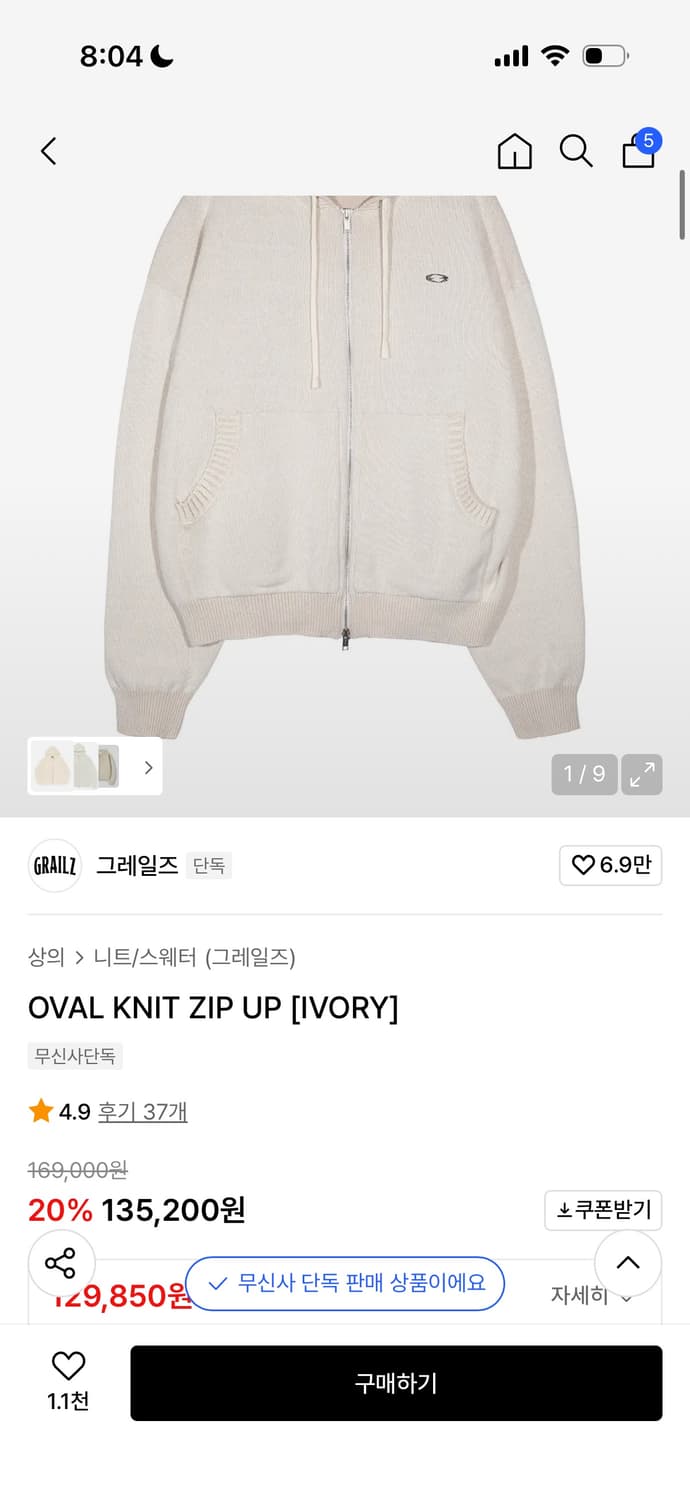 그레일즈 니트 집업 상품이미지1