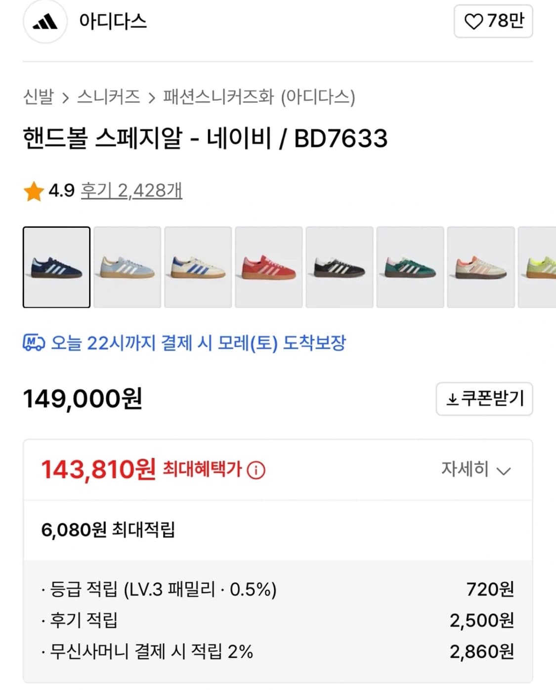 아디다스 핸드볼 스페지알 네이비 상품이미지2