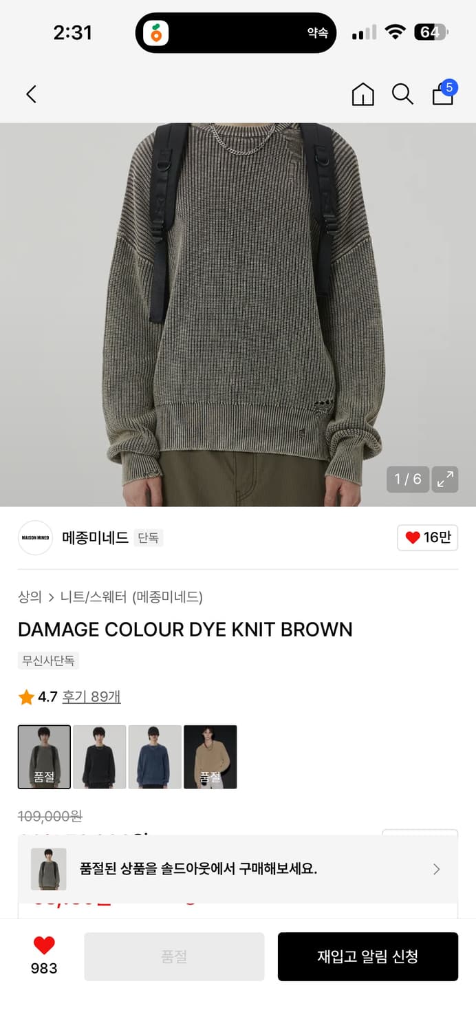 메종미네드 데미지 니트 브라운M 상품이미지5