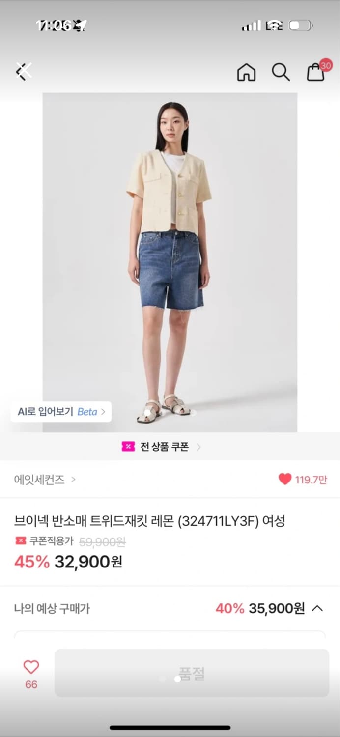 에잇세컨즈 트위드자켓 상품이미지2