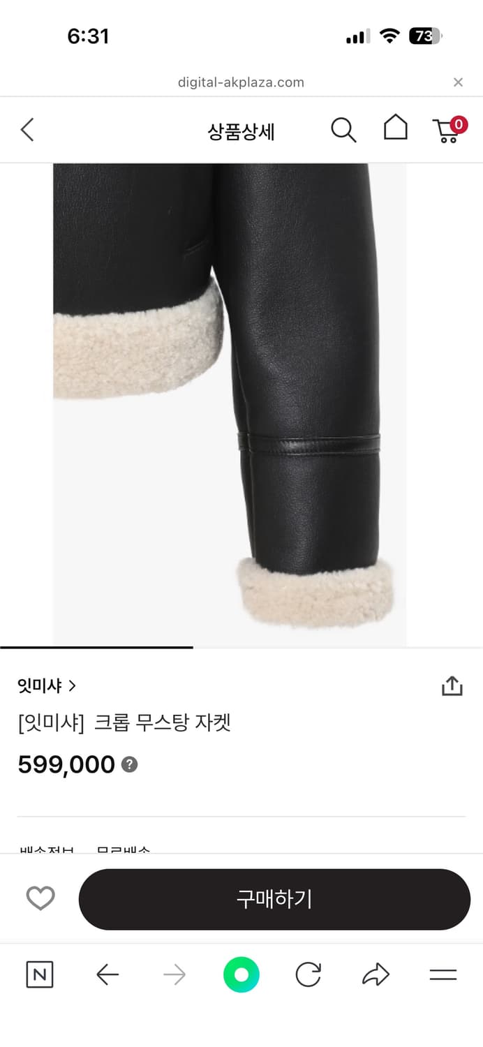 잇미샤 크롭 무스탕 상품이미지4