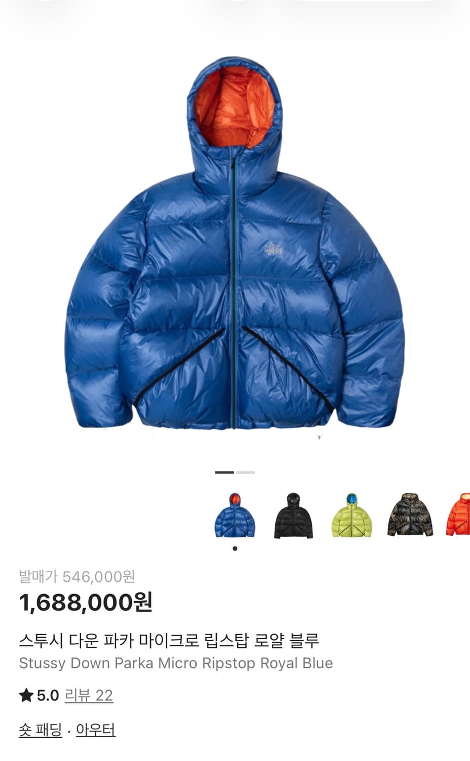 스투시 다운파카 마이크로 립스탑 로얄블루 M 상품이미지1