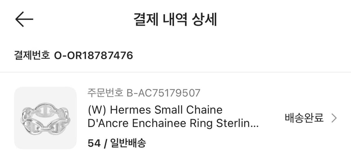 [크림발, 상태아주좋음] 에르메스 스몰 샹달 엔체이니 링 스털링 54호 상품이미지4