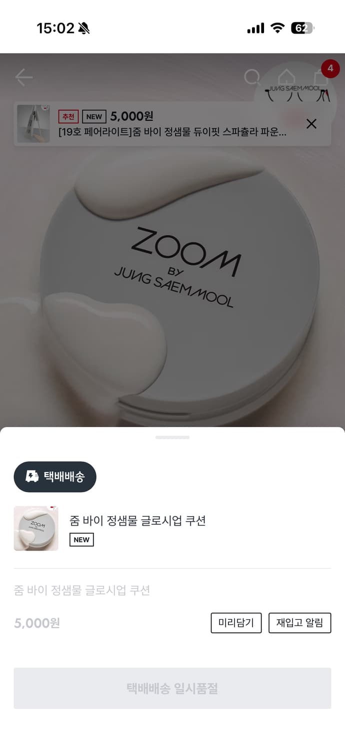 다이소 정샘물 글로시 쿠션 상품이미지1