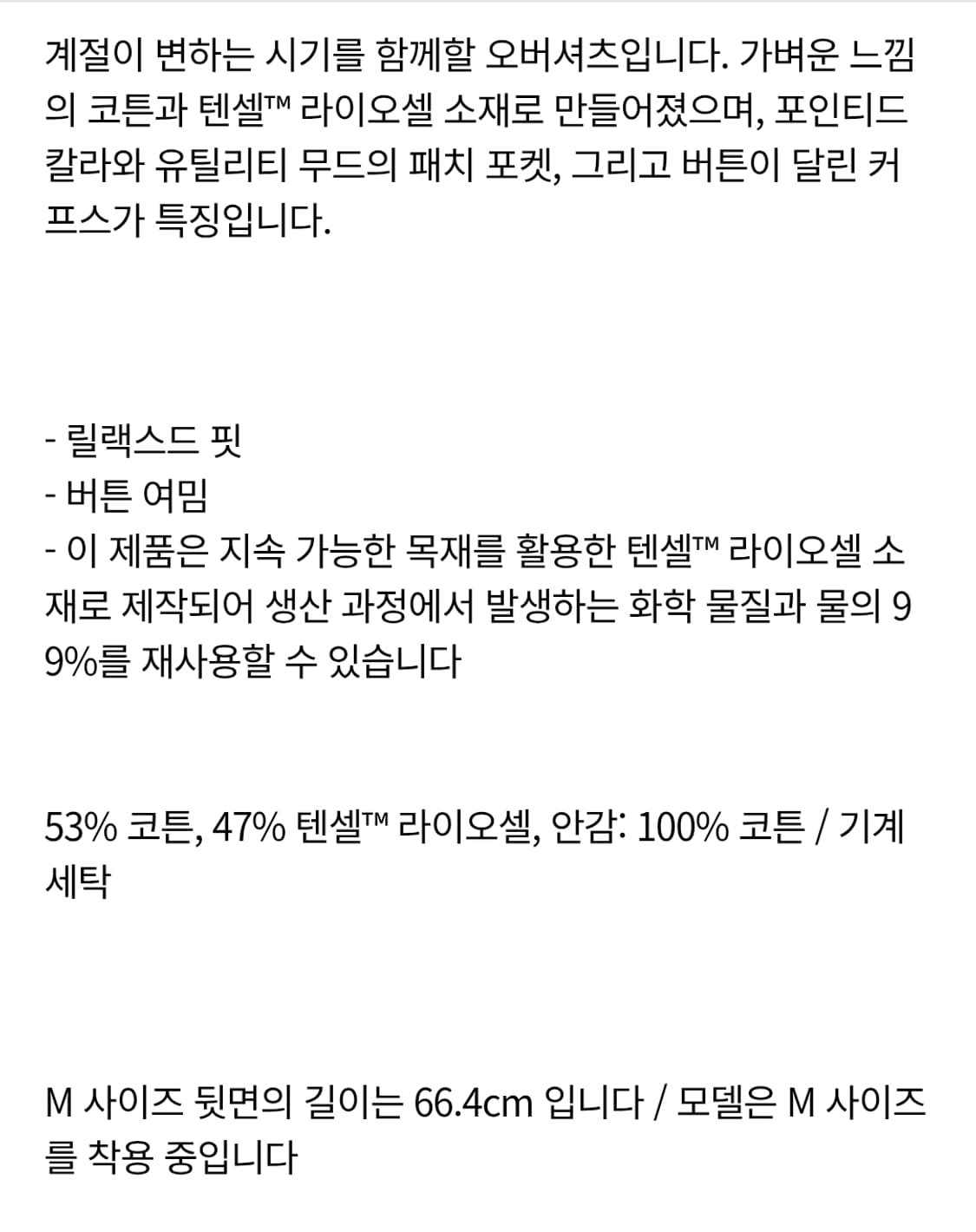 코스 릴렉스드 유틸리티 오버셔츠 L 상품이미지4