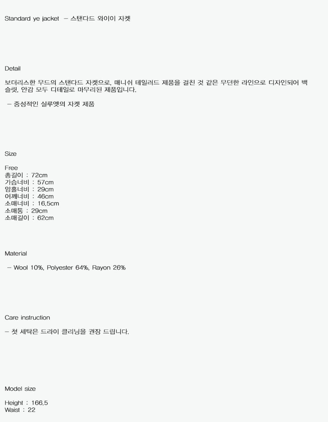 와이이 YE 스탠다드 베이지 자켓 아우터 상품이미지6