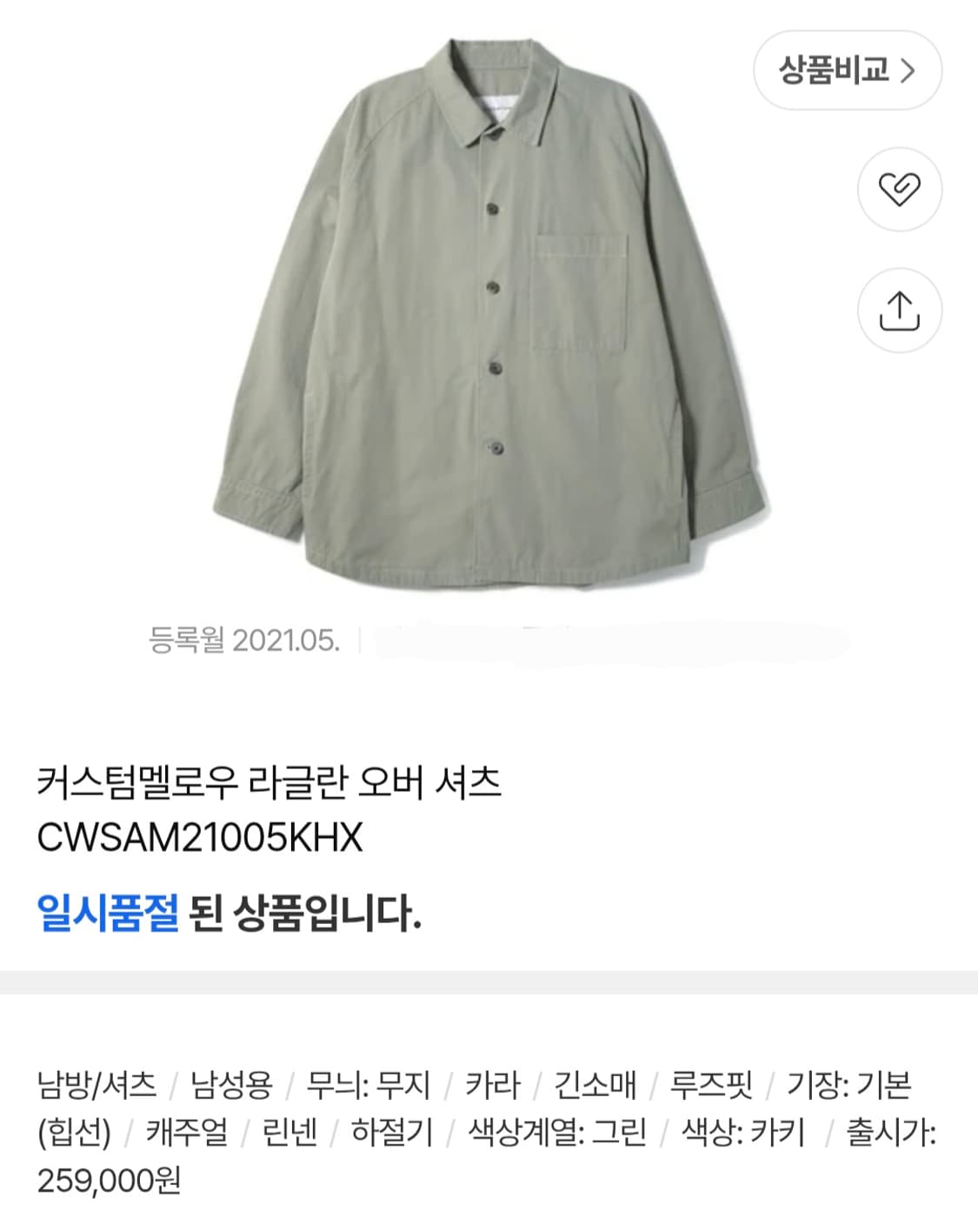 커스텀멜로우 라글란 셔츠 자켓 상품이미지1