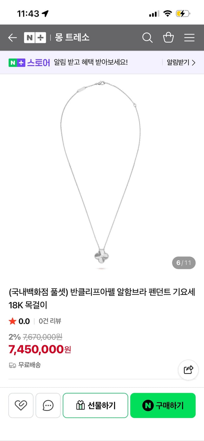 반클리프 알함브라 금목걸이 상품이미지2