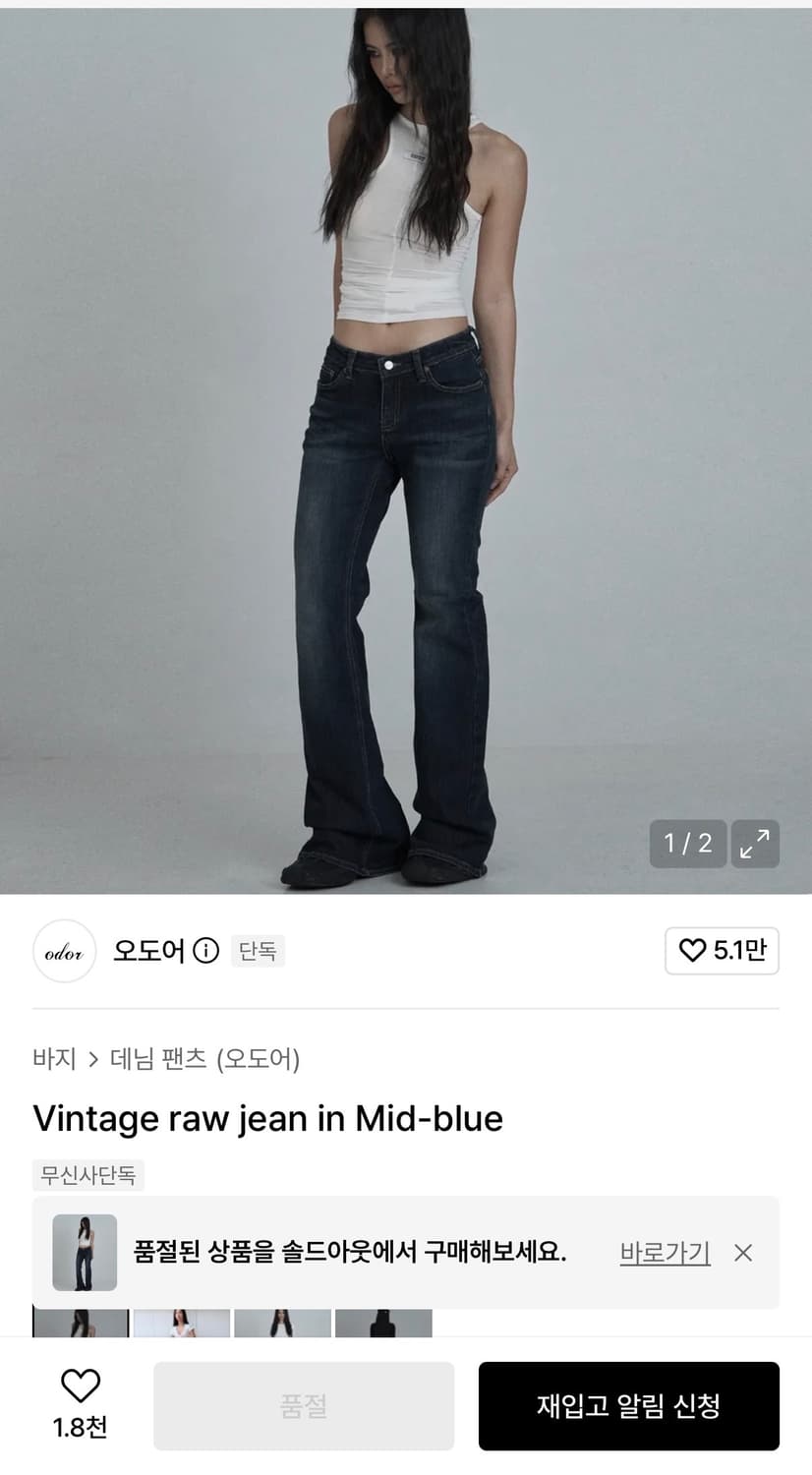 오도어 빈티지 로우진 진청(미드블루) 3 사이즈 상품이미지2