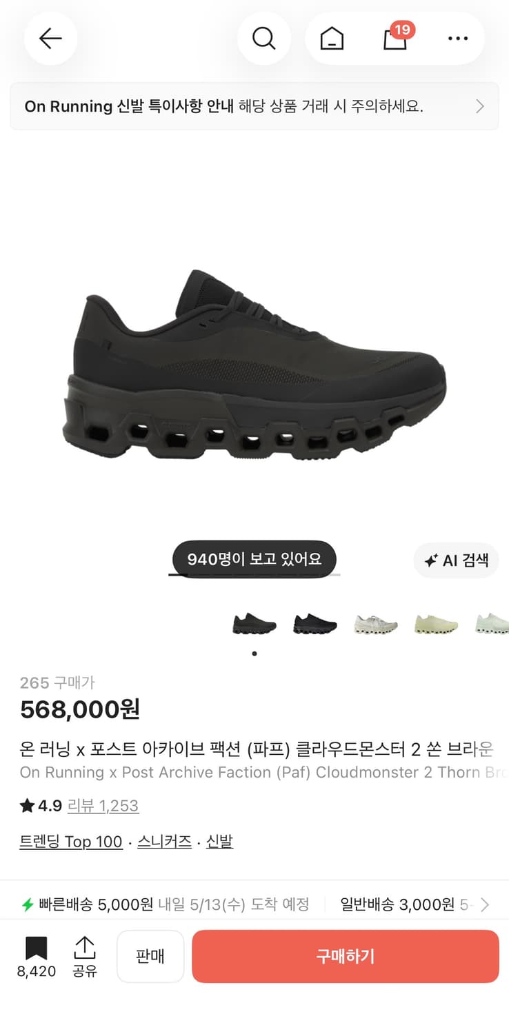 온러닝 x 포스트 아카이브 팩션 클라우드몬스터 2 브라운 265 상품이미지5