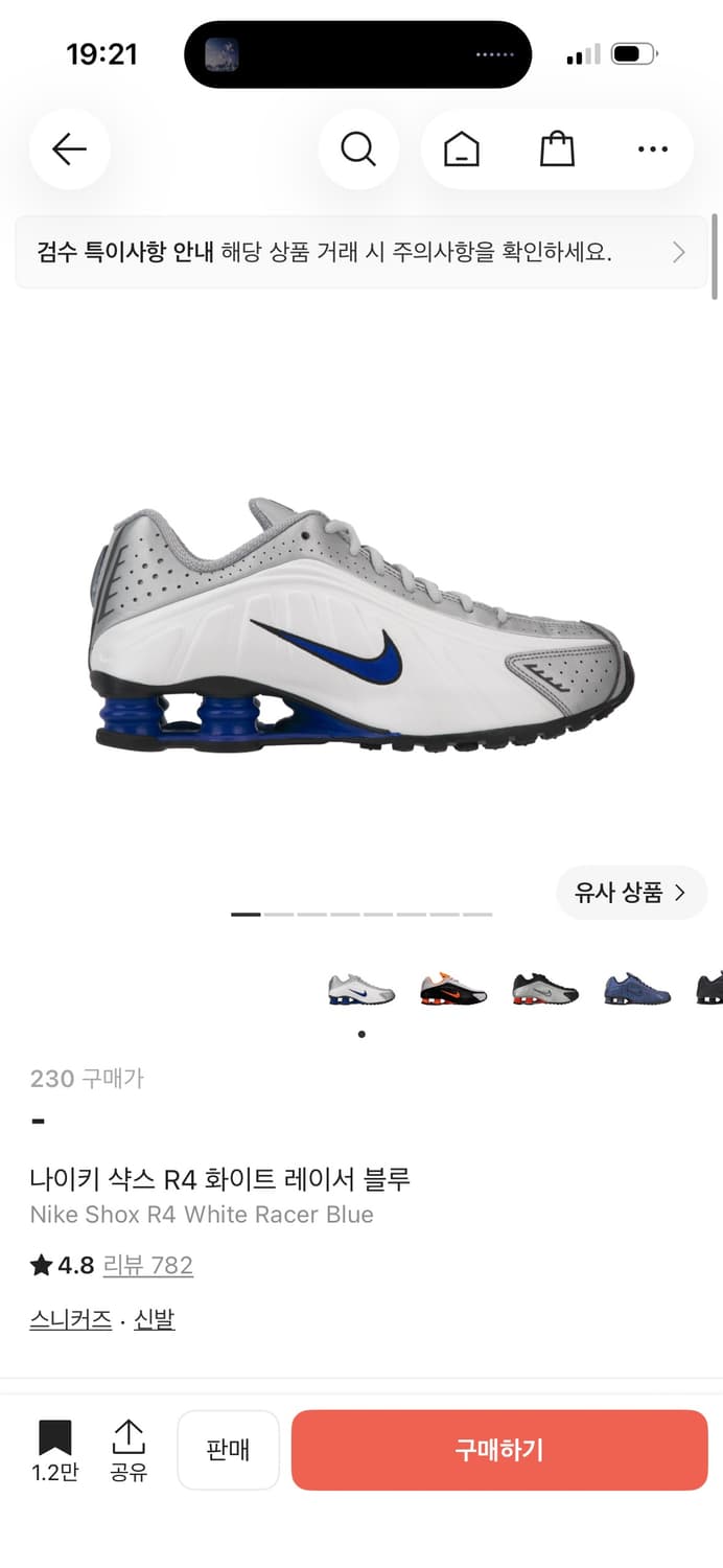 구매) 나이키 샥스 r4 화이트 레이서 블루 230 상품이미지1