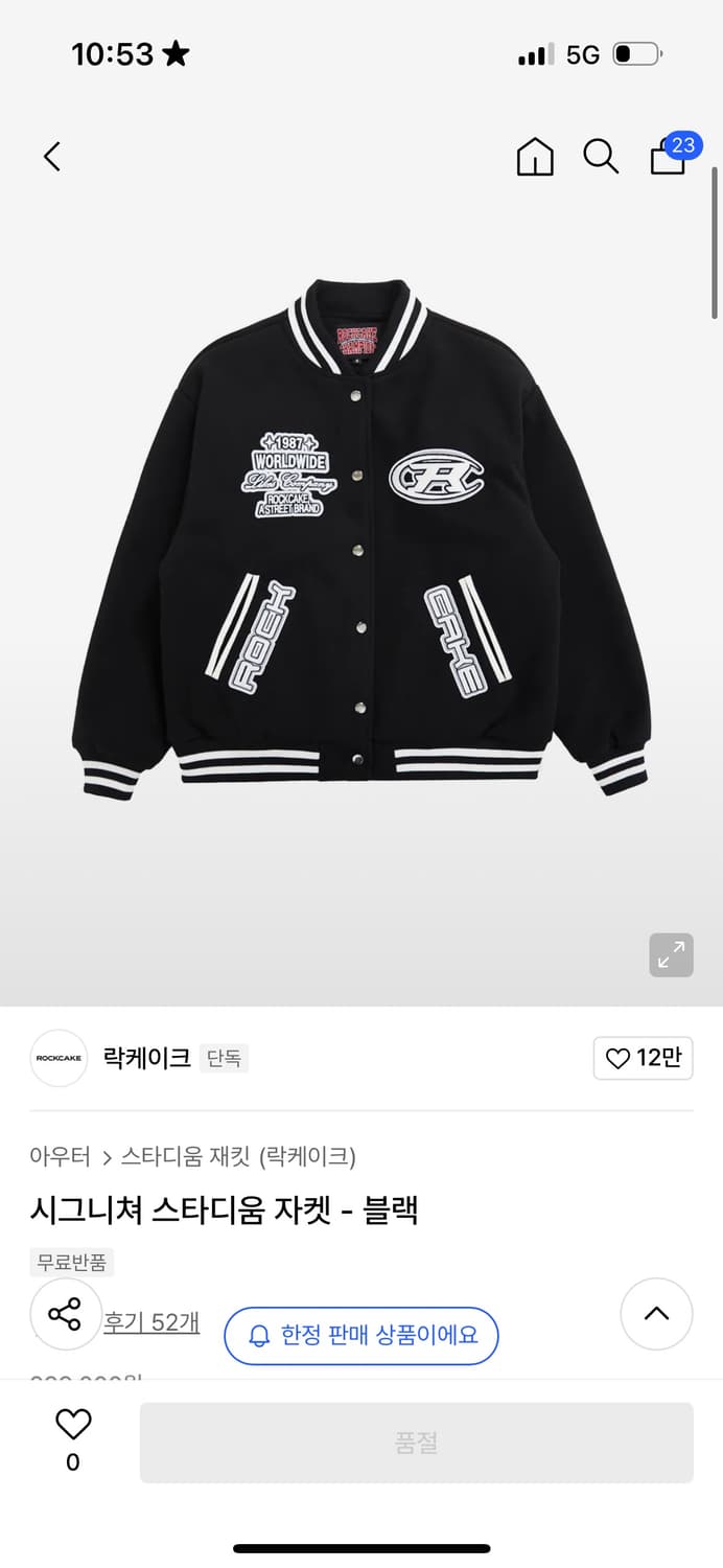 락케이크 바시티 자켓 상품이미지1