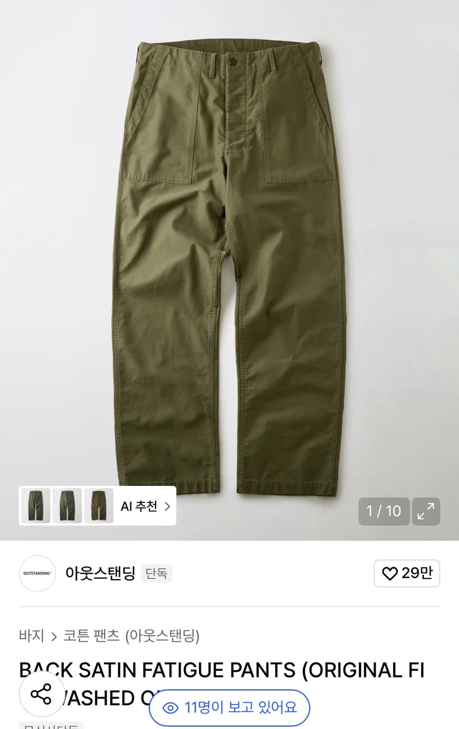 아웃스탠딩 퍼티그팬츠 워시드 올리브 s 상품이미지1