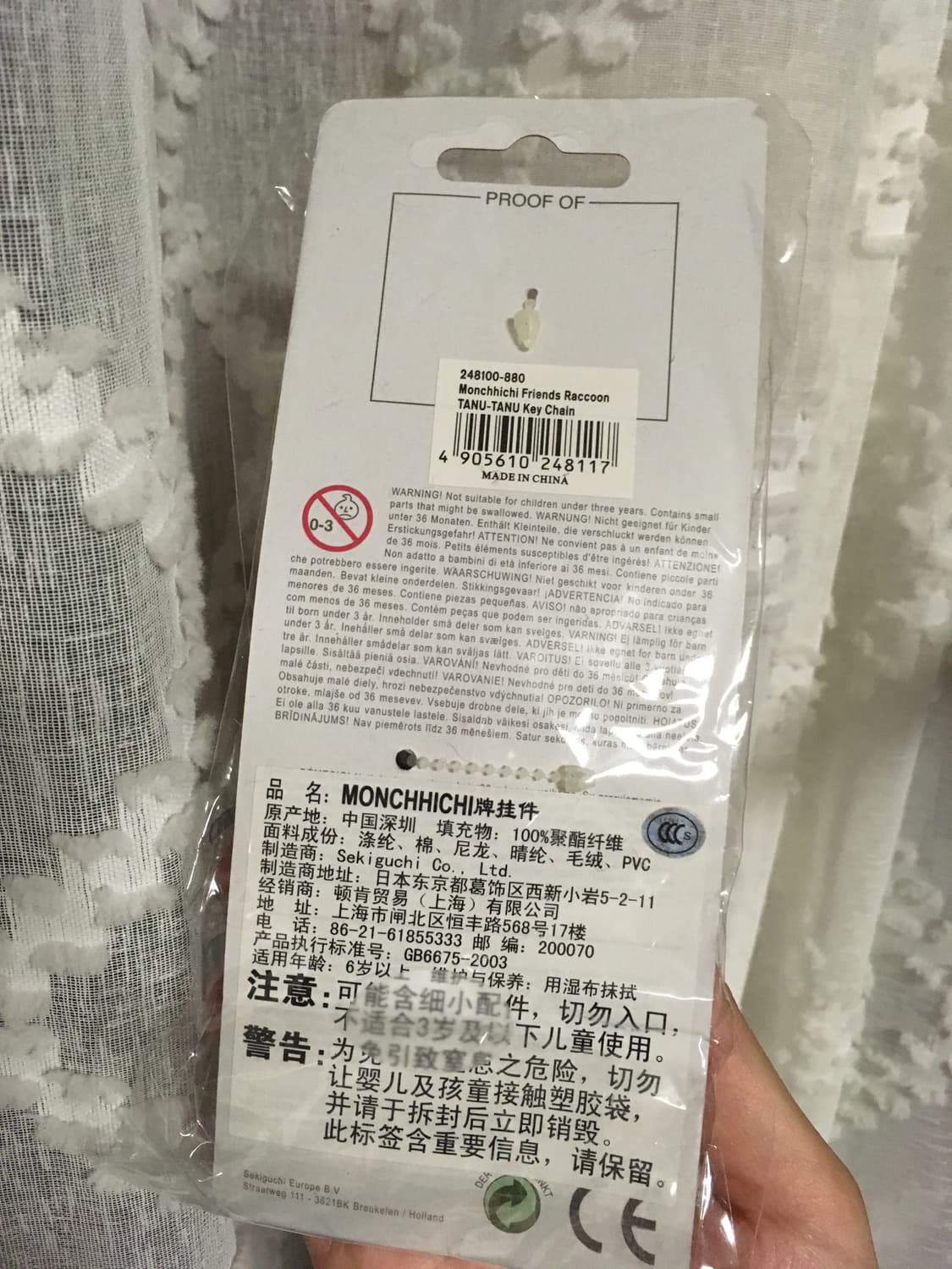 몬치치 프렌즈 유럽한정 타누 미니키링 상품이미지3
