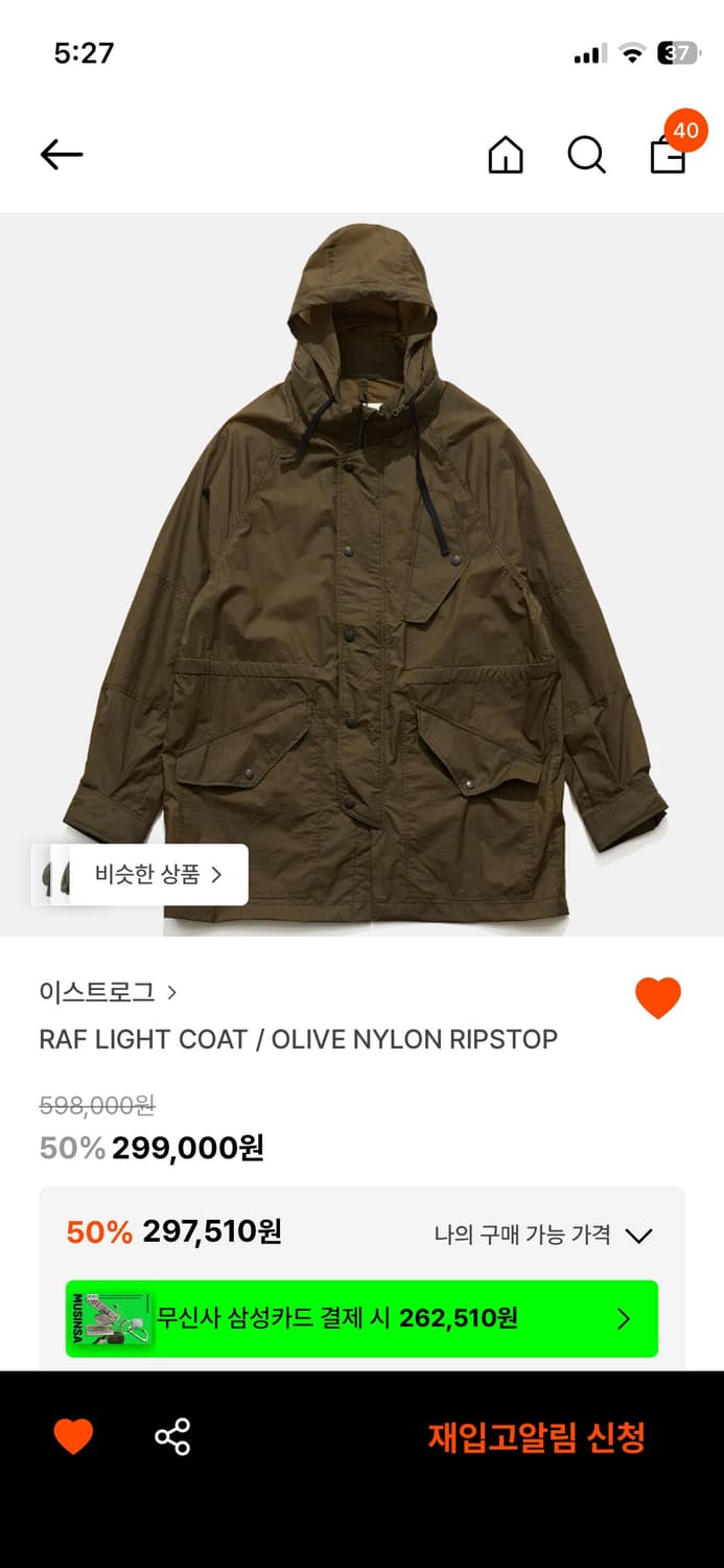 이스트로그 RAF LIGHT COAT (Lsize) 상품이미지1