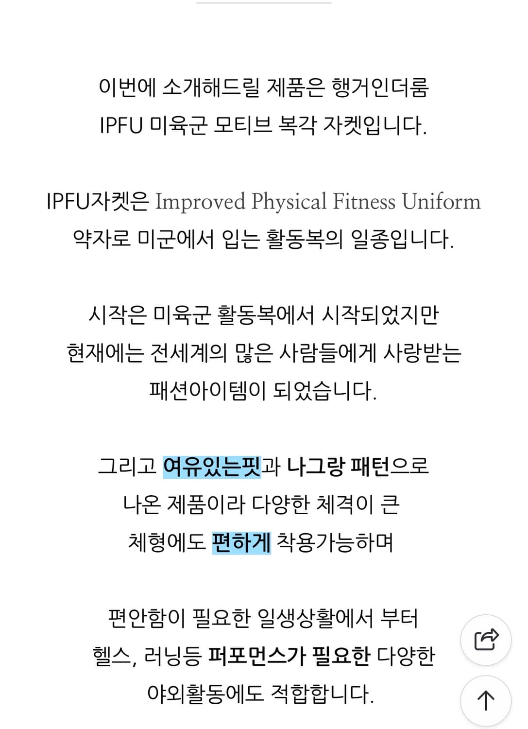 IPFU 미군 리플렉티브 PT 복각 자켓 상품이미지2