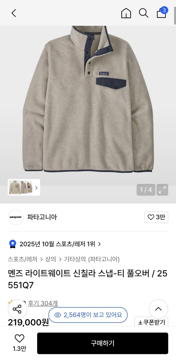 파타고니아 신칠라 라이트웨이트 오트밀 M 상품이미지3