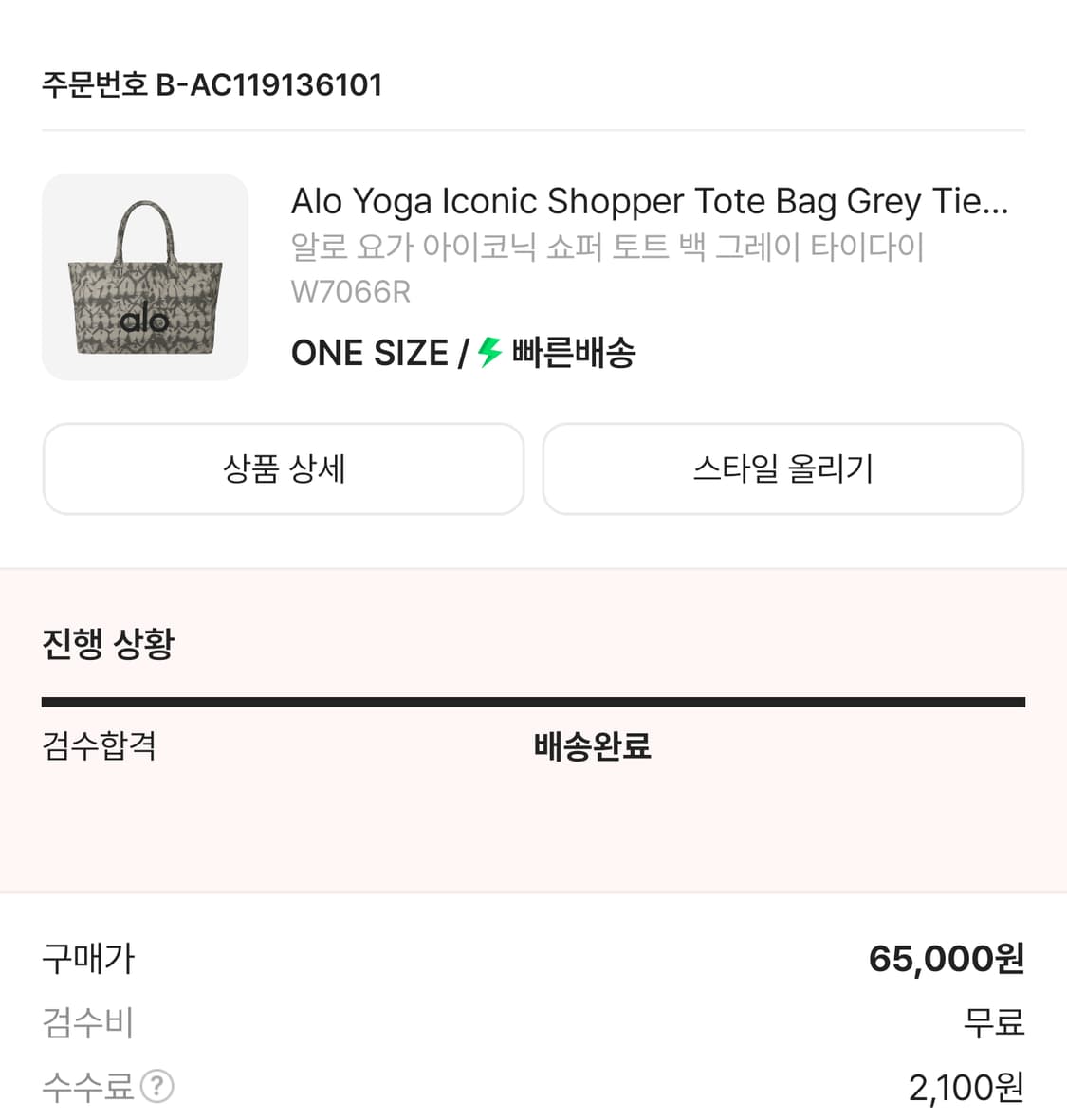 알로(ALO) - 타이다이 토트 백 그레이 상품이미지3