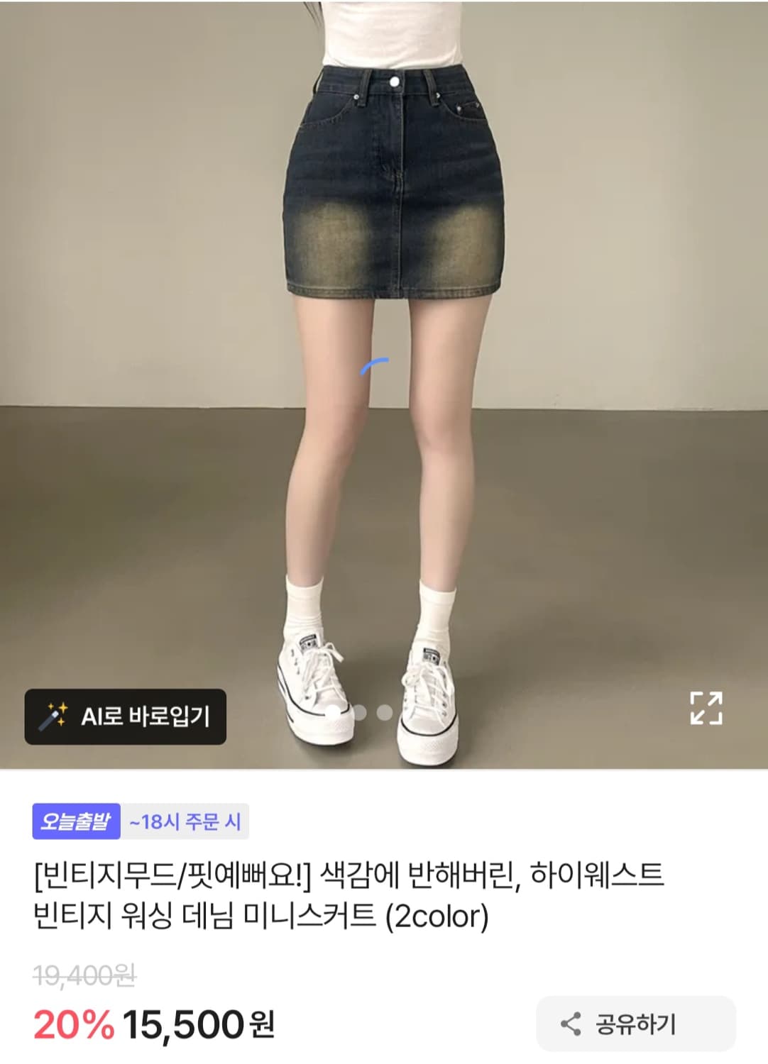 앤드모어 하이웨스트 빈티지 데님 미니스커트 상품이미지1
