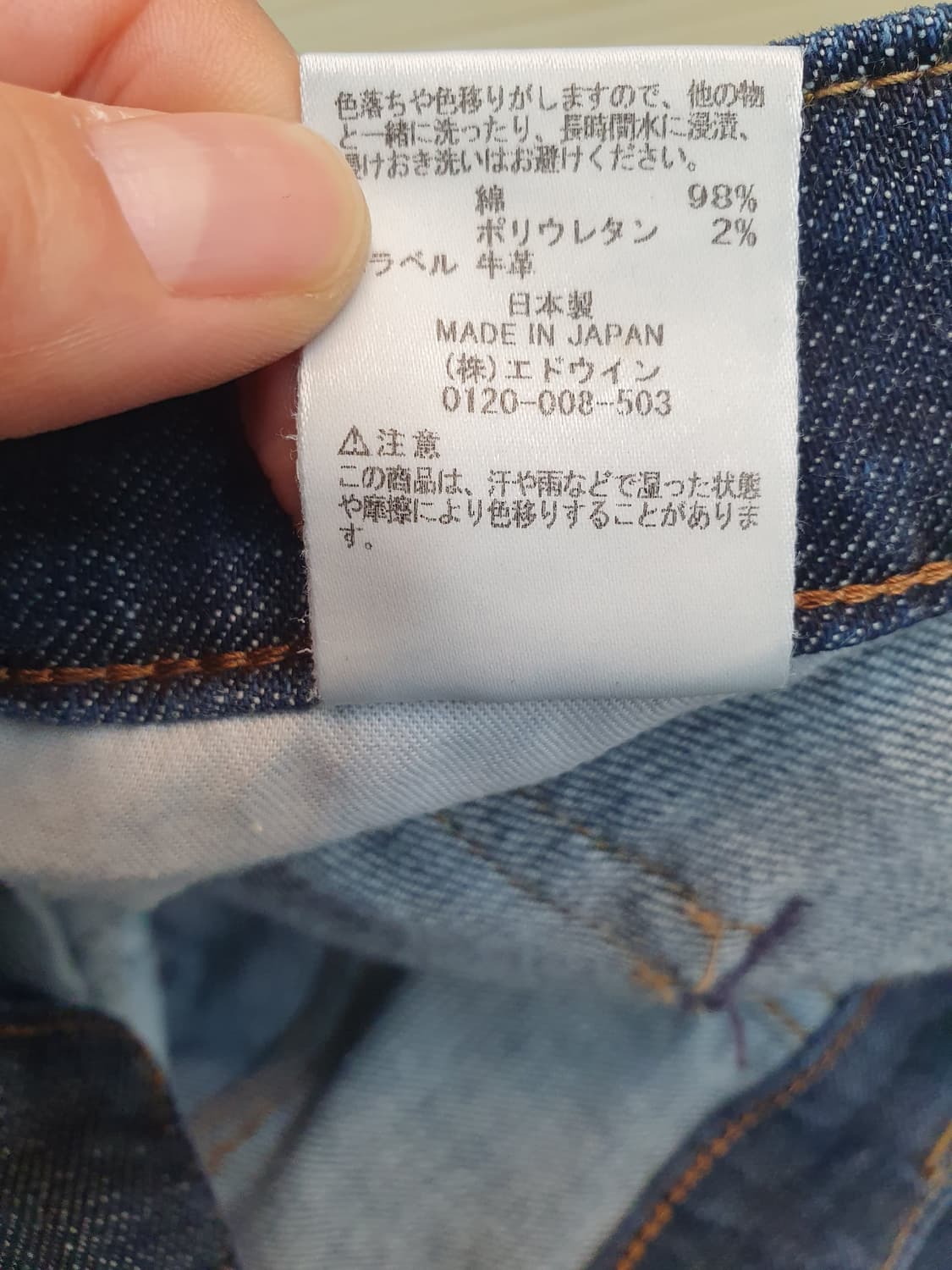 에드윈 503 재팬 데님팬츠 38 상품이미지4