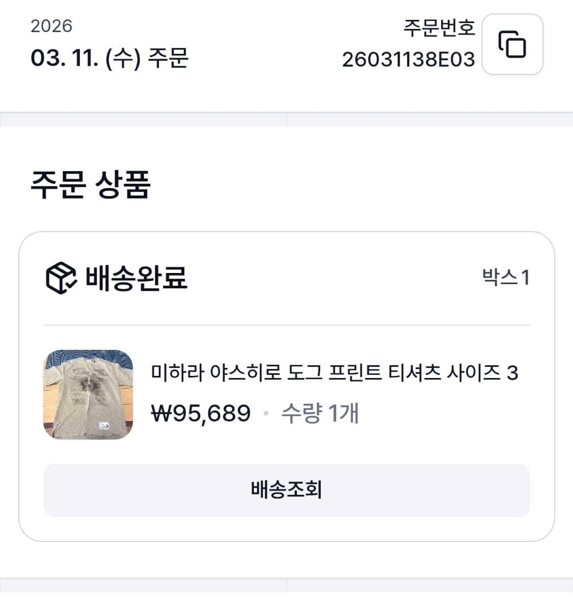 메종 미하라 야스히로 강아지 프린팅 드스트레스드 반팔 티셔츠 상품이미지6