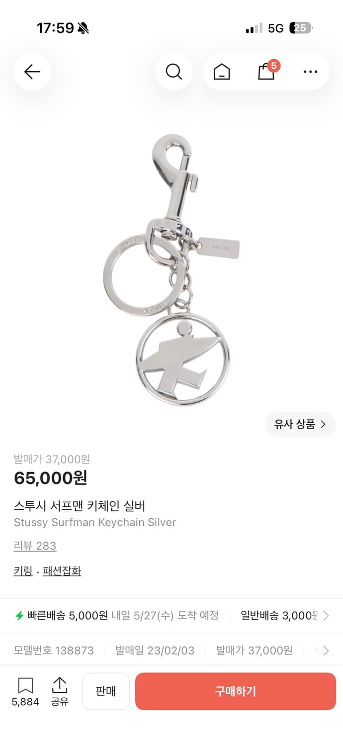 스투시 서프맨, 크라운 키링  상품이미지2