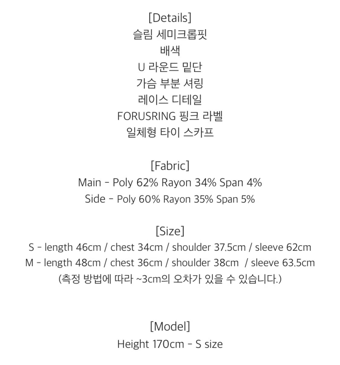 포어링 발렌타인 타이 탑 M 상품이미지4