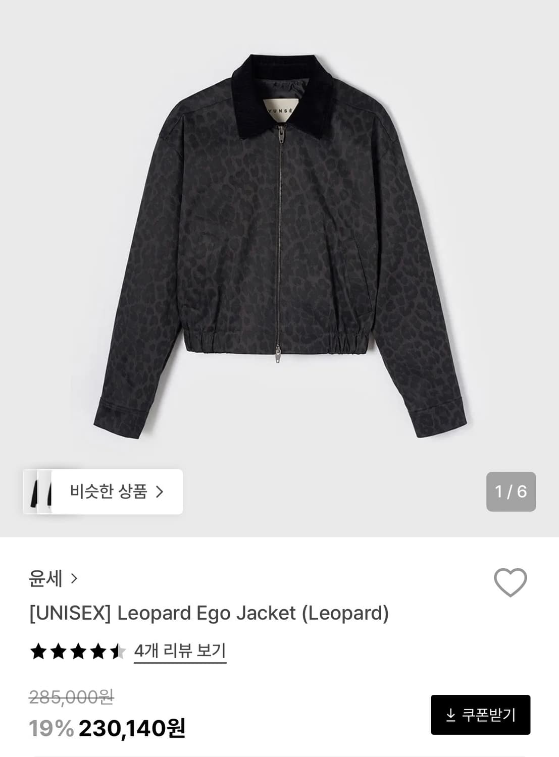 윤세 레오파드 이고 자켓 1사이즈 상품이미지3