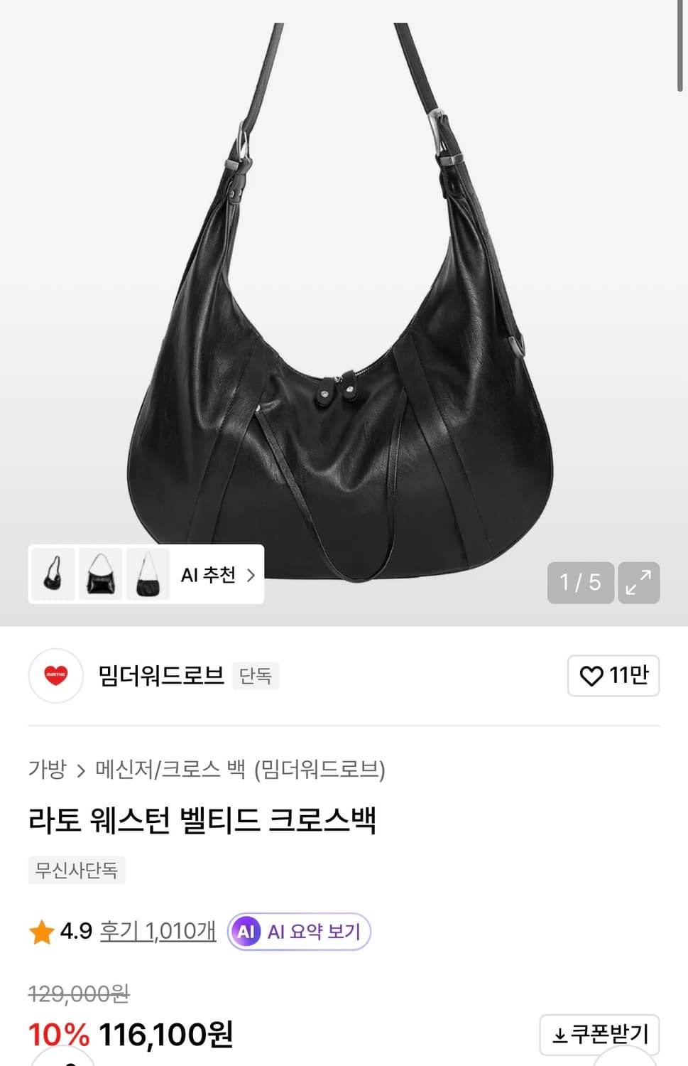 밈더워드로브 라토 웨스턴 크로스백 블랙 상품이미지1