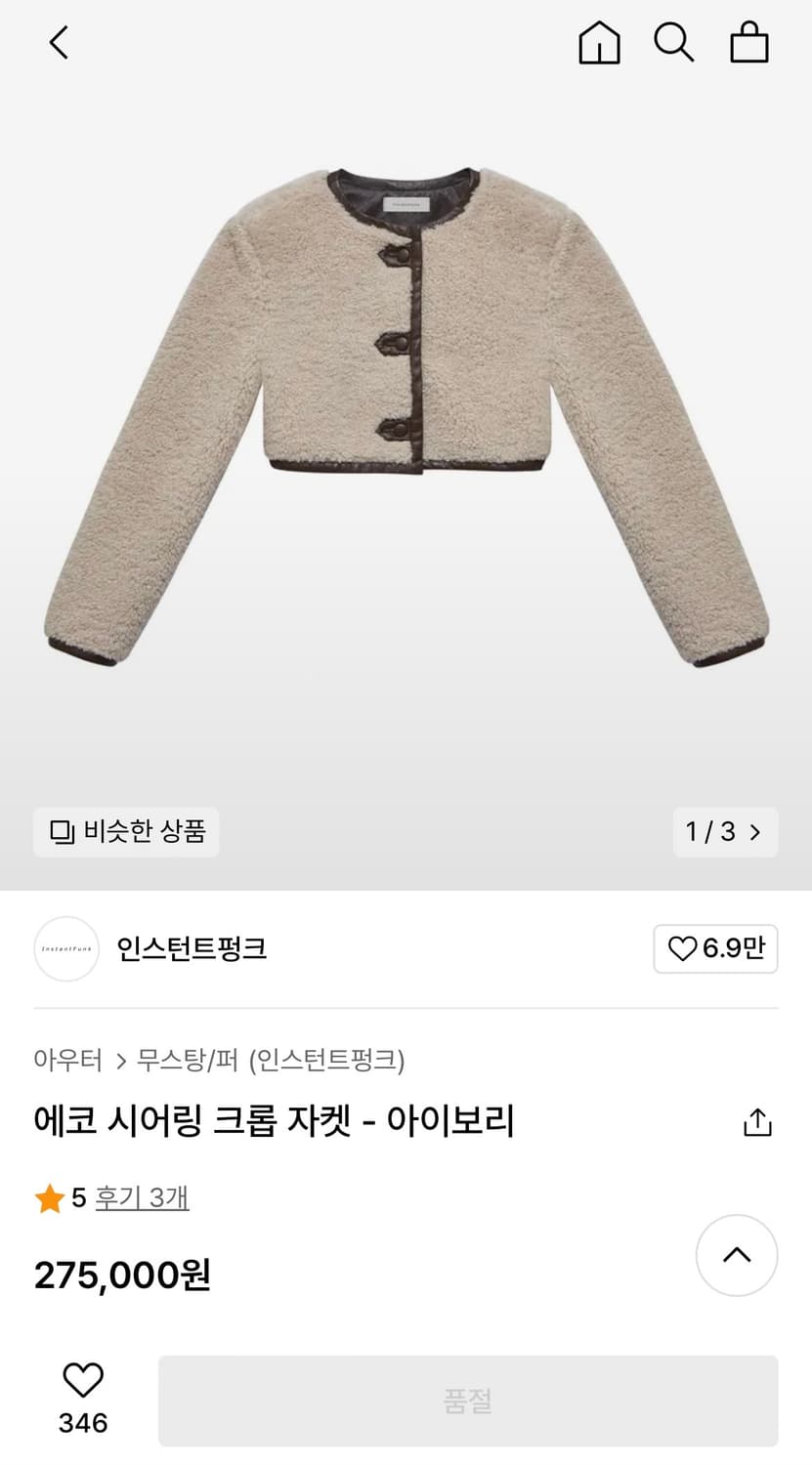새상품/구할수없는/약30%저렴)시어링크롭자켓-아이보리/ 인스턴트펑크 상품이미지5