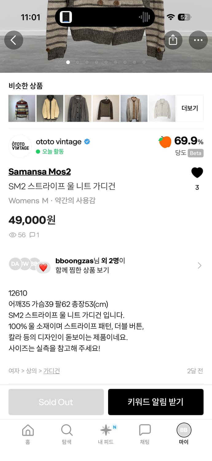 SM2 스트라이프 울 니트 가디건 상품이미지10