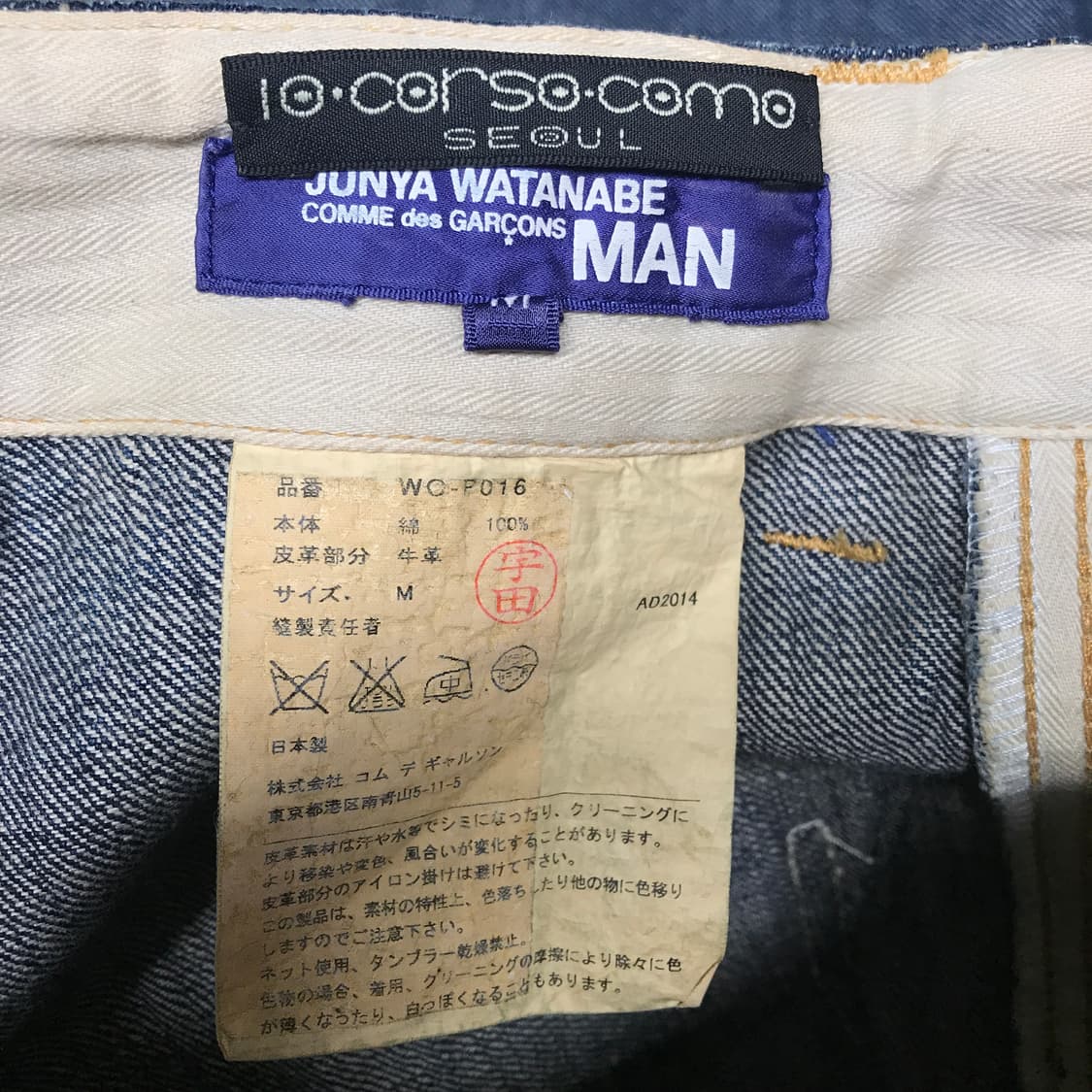 준야와타나베 데님 팬츠 M 상품이미지6