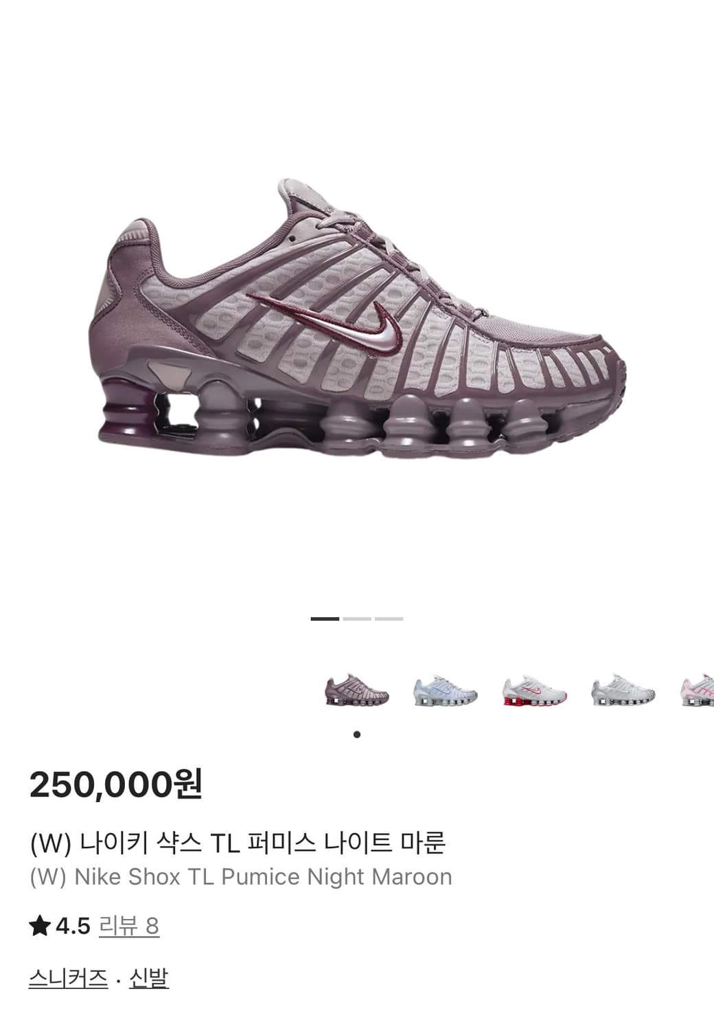 나이키 샥스 TL 퍼미스 나이트 마룬 230 상품이미지5